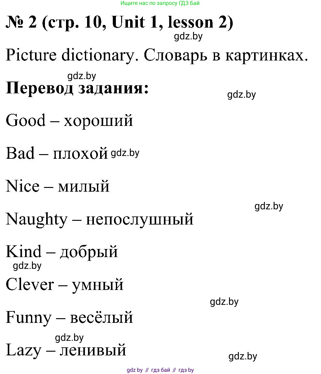 Английский язык (english), 4 класс Учебник (Student's book), авторы: Лапицкая Людмила Михайловна (Lapitskaya Ludmila), Седунова Наталья Михайловна (Sedunova Natalia), издательство Адукацыя i выхаванне, Минск, 2024, бирюзового цвета, Часть ( Part) 1, страница 10, номер 2, Решение 2