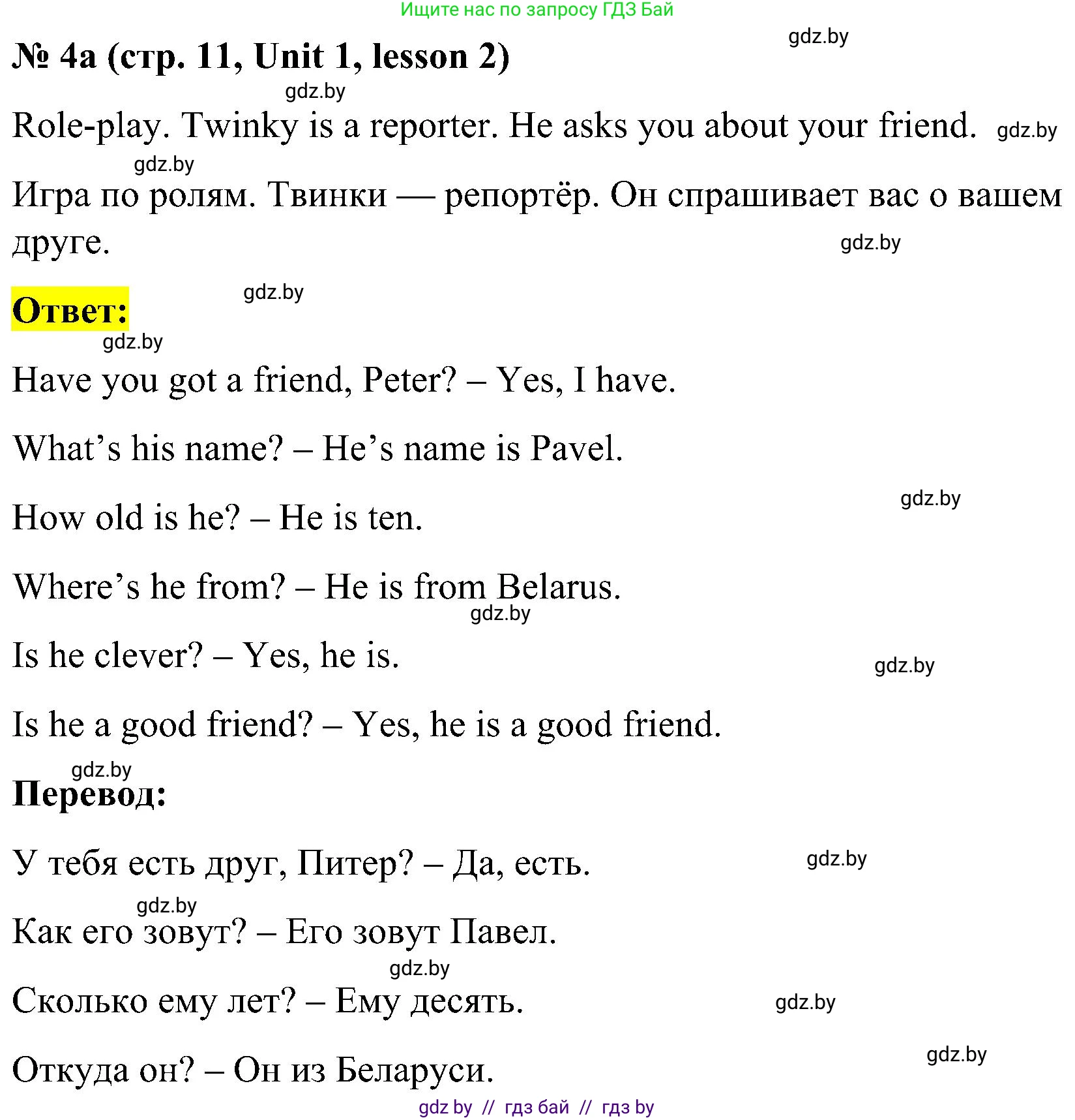 Английский язык (english), 4 класс Учебник (Student's book), авторы: Лапицкая Людмила Михайловна (Lapitskaya Ludmila), Седунова Наталья Михайловна (Sedunova Natalia), издательство Адукацыя i выхаванне, Минск, 2024, бирюзового цвета, Часть ( Part) 1, страница 11, номер 4, Решение 2