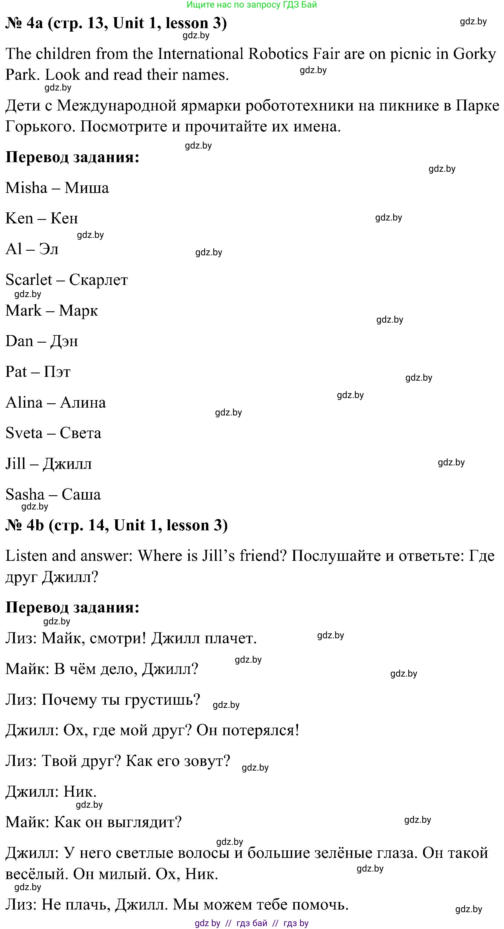 Английский язык (english), 4 класс Учебник (Student's book), авторы: Лапицкая Людмила Михайловна (Lapitskaya Ludmila), Седунова Наталья Михайловна (Sedunova Natalia), издательство Адукацыя i выхаванне, Минск, 2024, бирюзового цвета, Часть ( Part) 1, страница 13, номер 4, Решение 2