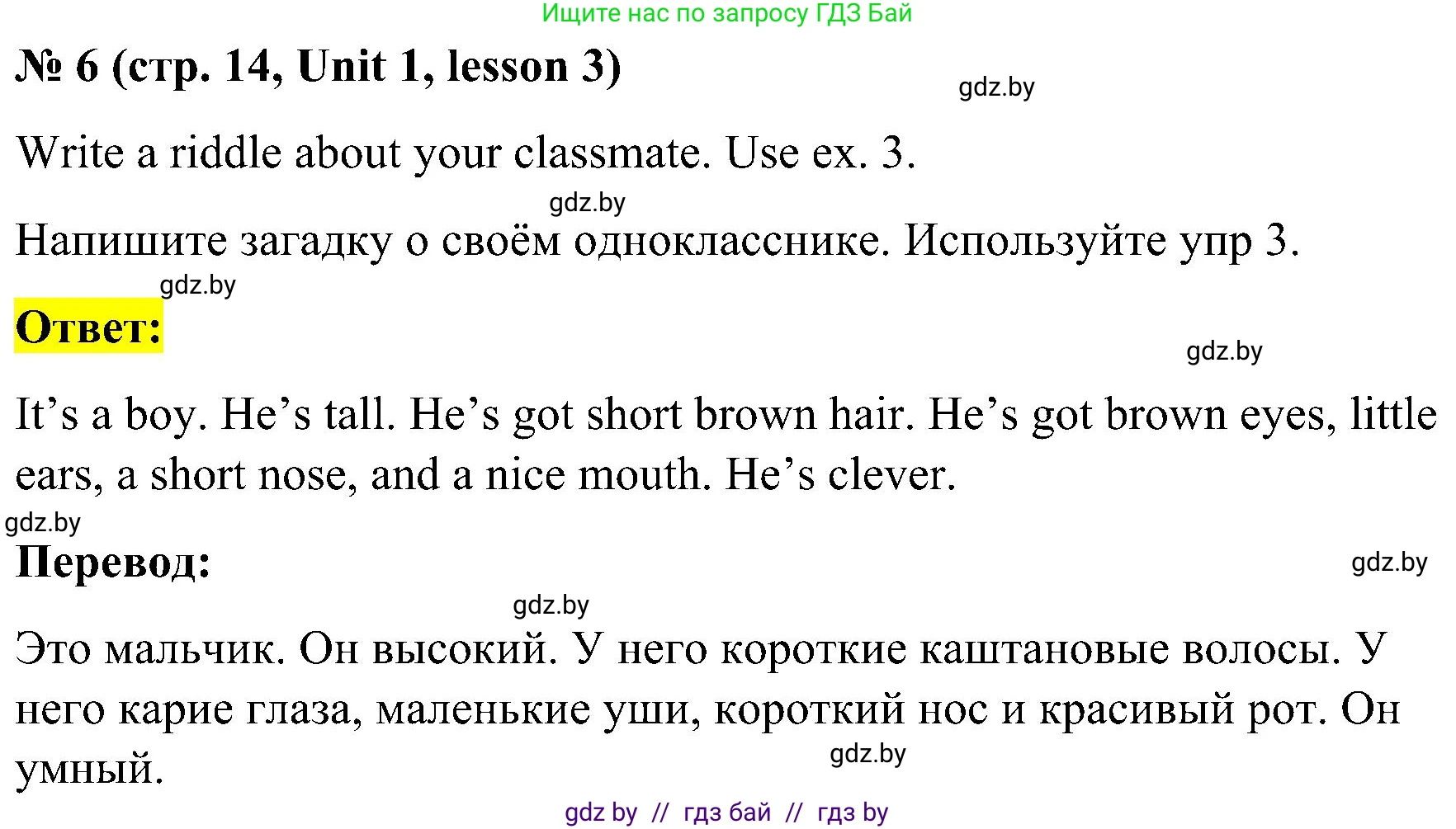 Английский язык (english), 4 класс Учебник (Student's book), авторы: Лапицкая Людмила Михайловна (Lapitskaya Ludmila), Седунова Наталья Михайловна (Sedunova Natalia), издательство Адукацыя i выхаванне, Минск, 2024, бирюзового цвета, Часть ( Part) 1, страница 14, номер 6, Решение 2