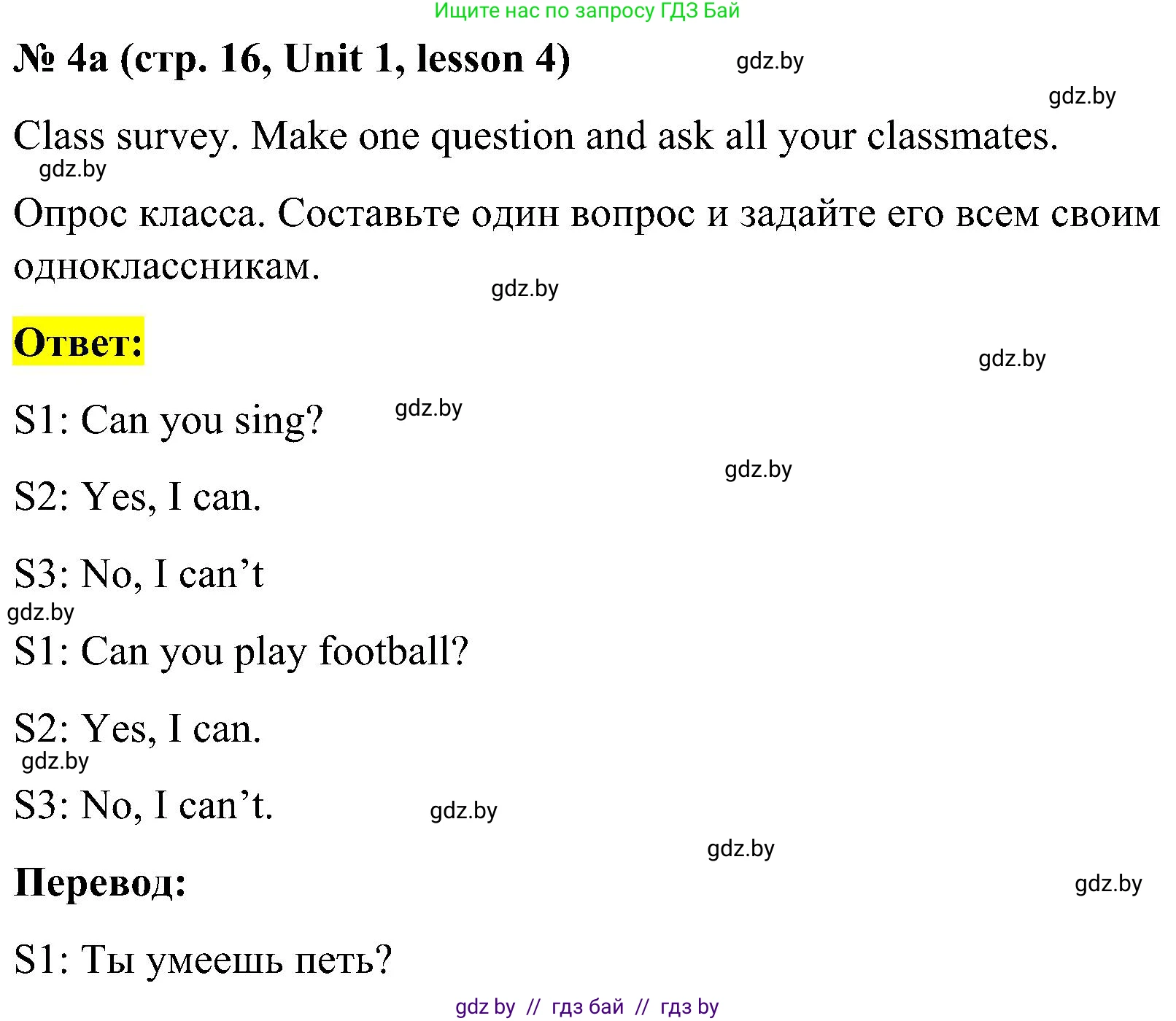 Английский язык (english), 4 класс Учебник (Student's book), авторы: Лапицкая Людмила Михайловна (Lapitskaya Ludmila), Седунова Наталья Михайловна (Sedunova Natalia), издательство Адукацыя i выхаванне, Минск, 2024, бирюзового цвета, Часть ( Part) 1, страница 16, номер 4, Решение 2