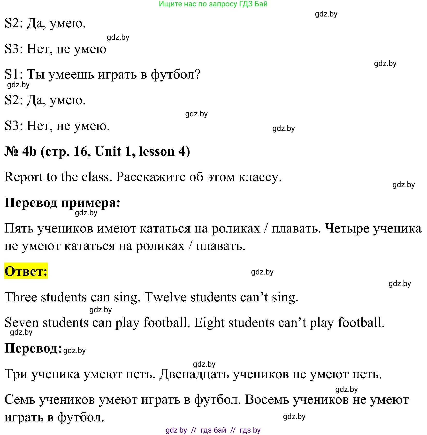 Английский язык (english), 4 класс Учебник (Student's book), авторы: Лапицкая Людмила Михайловна (Lapitskaya Ludmila), Седунова Наталья Михайловна (Sedunova Natalia), издательство Адукацыя i выхаванне, Минск, 2024, бирюзового цвета, Часть ( Part) 1, страница 16, номер 4, Решение 2 (продолжение 2)