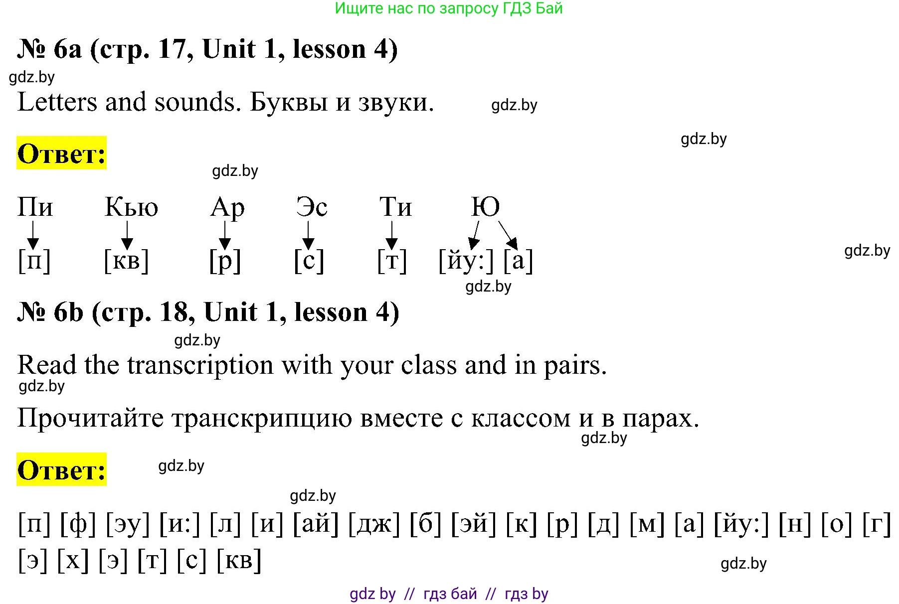 Английский язык (english), 4 класс Учебник (Student's book), авторы: Лапицкая Людмила Михайловна (Lapitskaya Ludmila), Седунова Наталья Михайловна (Sedunova Natalia), издательство Адукацыя i выхаванне, Минск, 2024, бирюзового цвета, Часть ( Part) 1, страница 17, номер 6, Решение 2