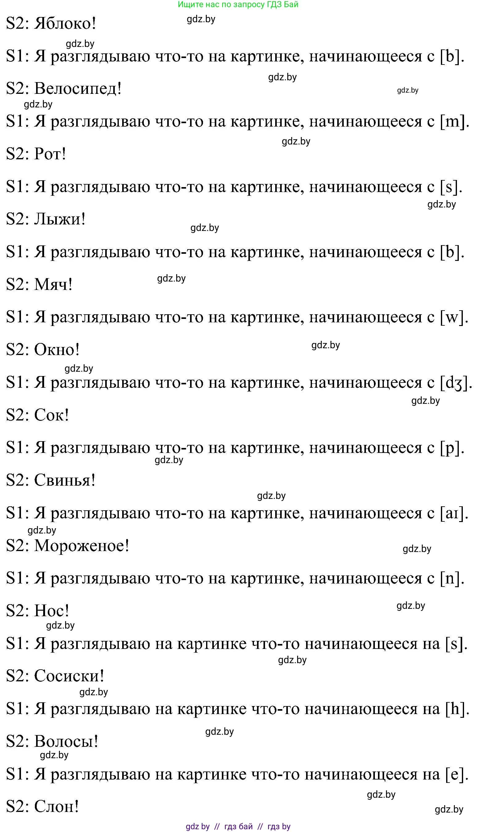 Английский язык (english), 4 класс Учебник (Student's book), авторы: Лапицкая Людмила Михайловна (Lapitskaya Ludmila), Седунова Наталья Михайловна (Sedunova Natalia), издательство Адукацыя i выхаванне, Минск, 2024, бирюзового цвета, Часть ( Part) 1, страница 20, номер 4, Решение 2 (продолжение 4)