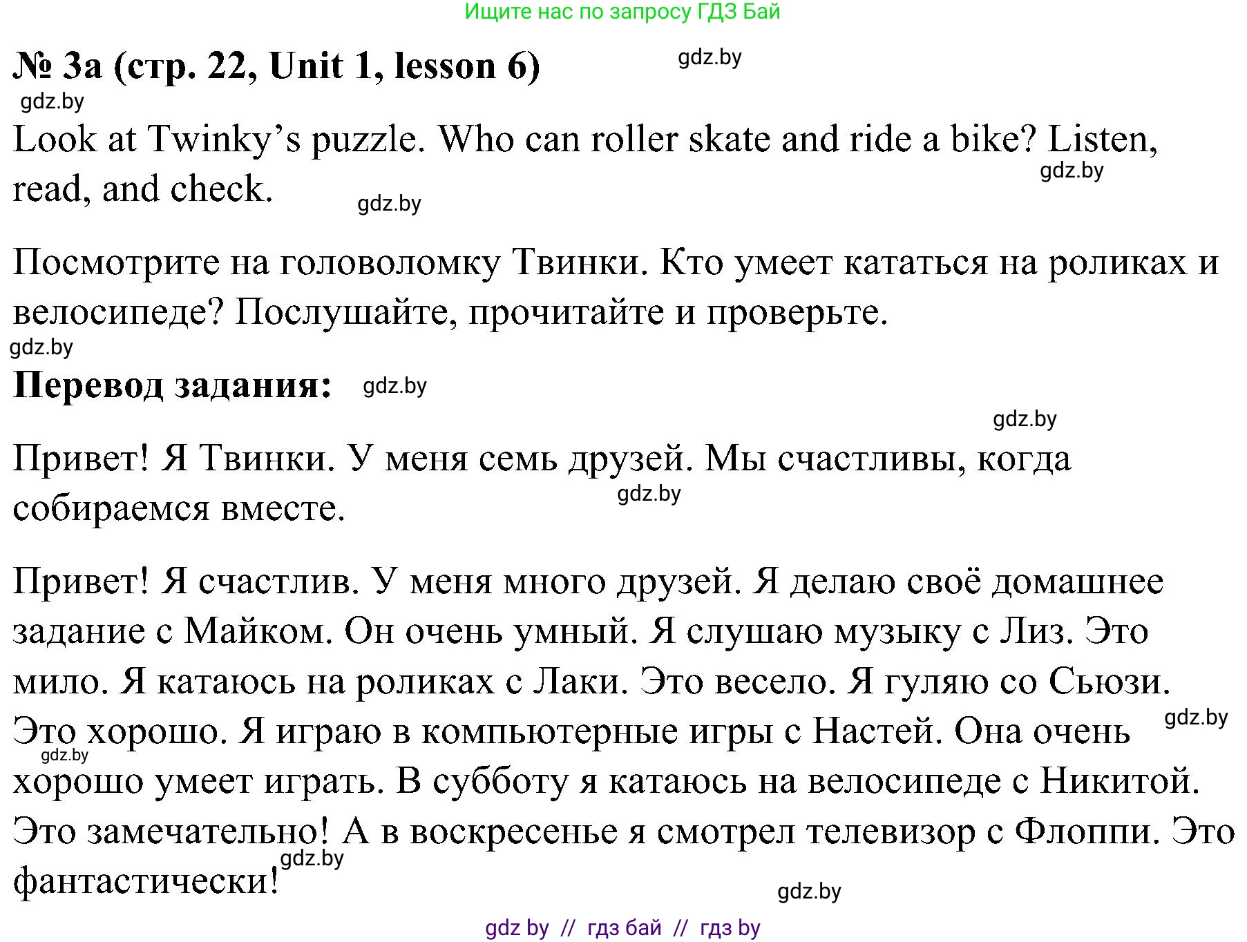 Английский язык (english), 4 класс Учебник (Student's book), авторы: Лапицкая Людмила Михайловна (Lapitskaya Ludmila), Седунова Наталья Михайловна (Sedunova Natalia), издательство Адукацыя i выхаванне, Минск, 2024, бирюзового цвета, Часть ( Part) 1, страница 22, номер 3, Решение 2