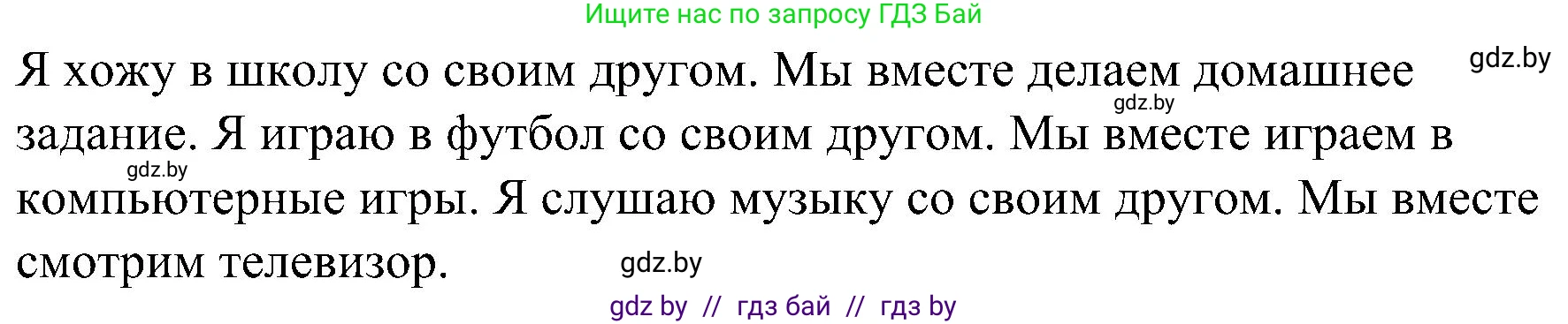 Английский язык (english), 4 класс Учебник (Student's book), авторы: Лапицкая Людмила Михайловна (Lapitskaya Ludmila), Седунова Наталья Михайловна (Sedunova Natalia), издательство Адукацыя i выхаванне, Минск, 2024, бирюзового цвета, Часть ( Part) 1, страница 23, номер 4, Решение 2 (продолжение 2)