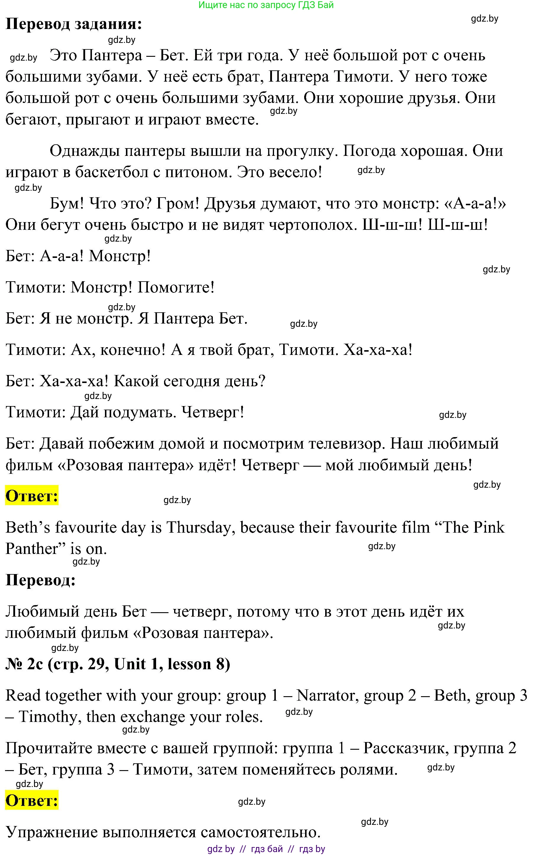 Английский язык (english), 4 класс Учебник (Student's book), авторы: Лапицкая Людмила Михайловна (Lapitskaya Ludmila), Седунова Наталья Михайловна (Sedunova Natalia), издательство Адукацыя i выхаванне, Минск, 2024, бирюзового цвета, Часть ( Part) 1, страница 28, номер 2, Решение 2 (продолжение 2)