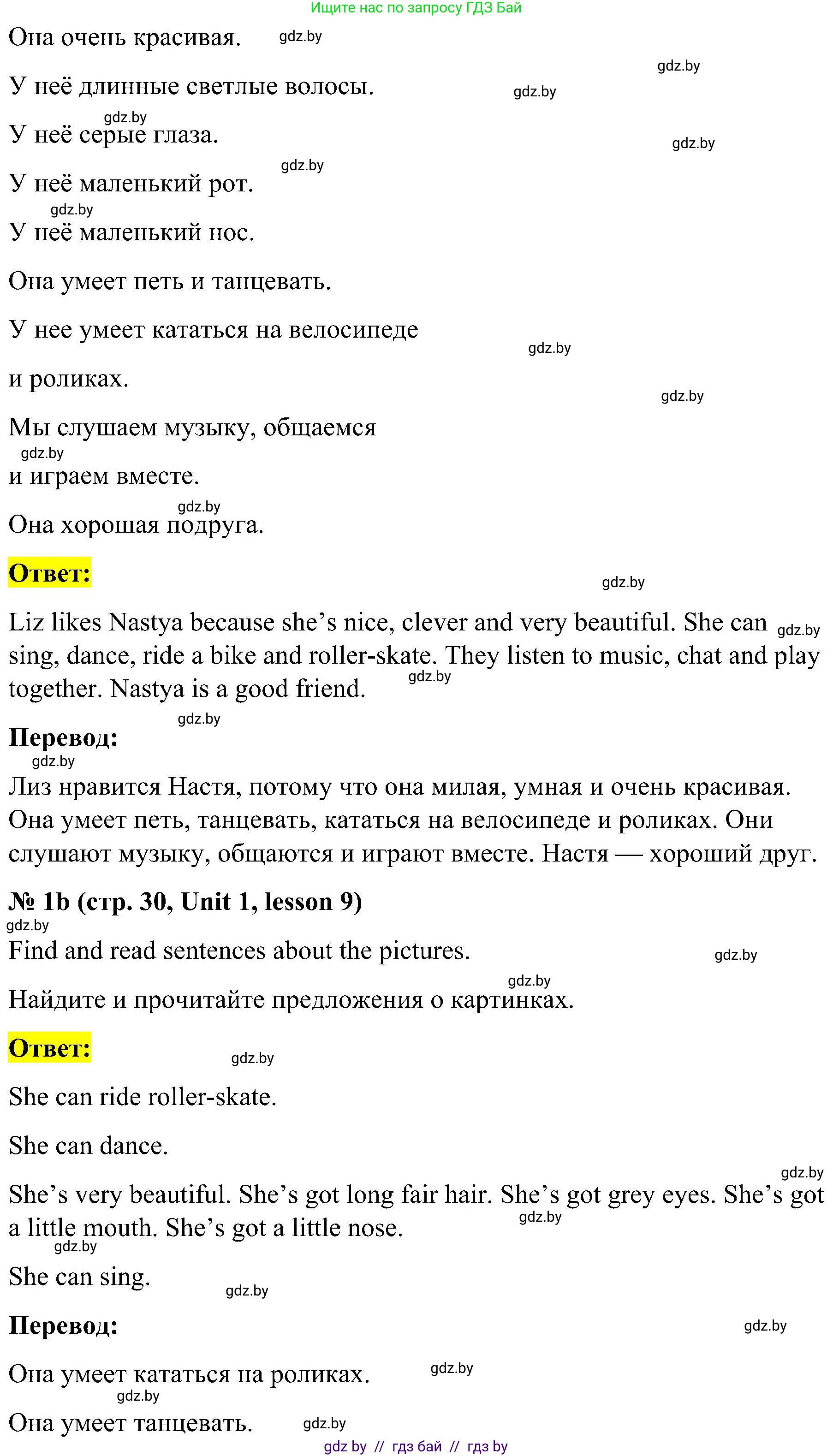 Английский язык (english), 4 класс Учебник (Student's book), авторы: Лапицкая Людмила Михайловна (Lapitskaya Ludmila), Седунова Наталья Михайловна (Sedunova Natalia), издательство Адукацыя i выхаванне, Минск, 2024, бирюзового цвета, Часть ( Part) 1, страница 30, номер 1, Решение 2 (продолжение 2)