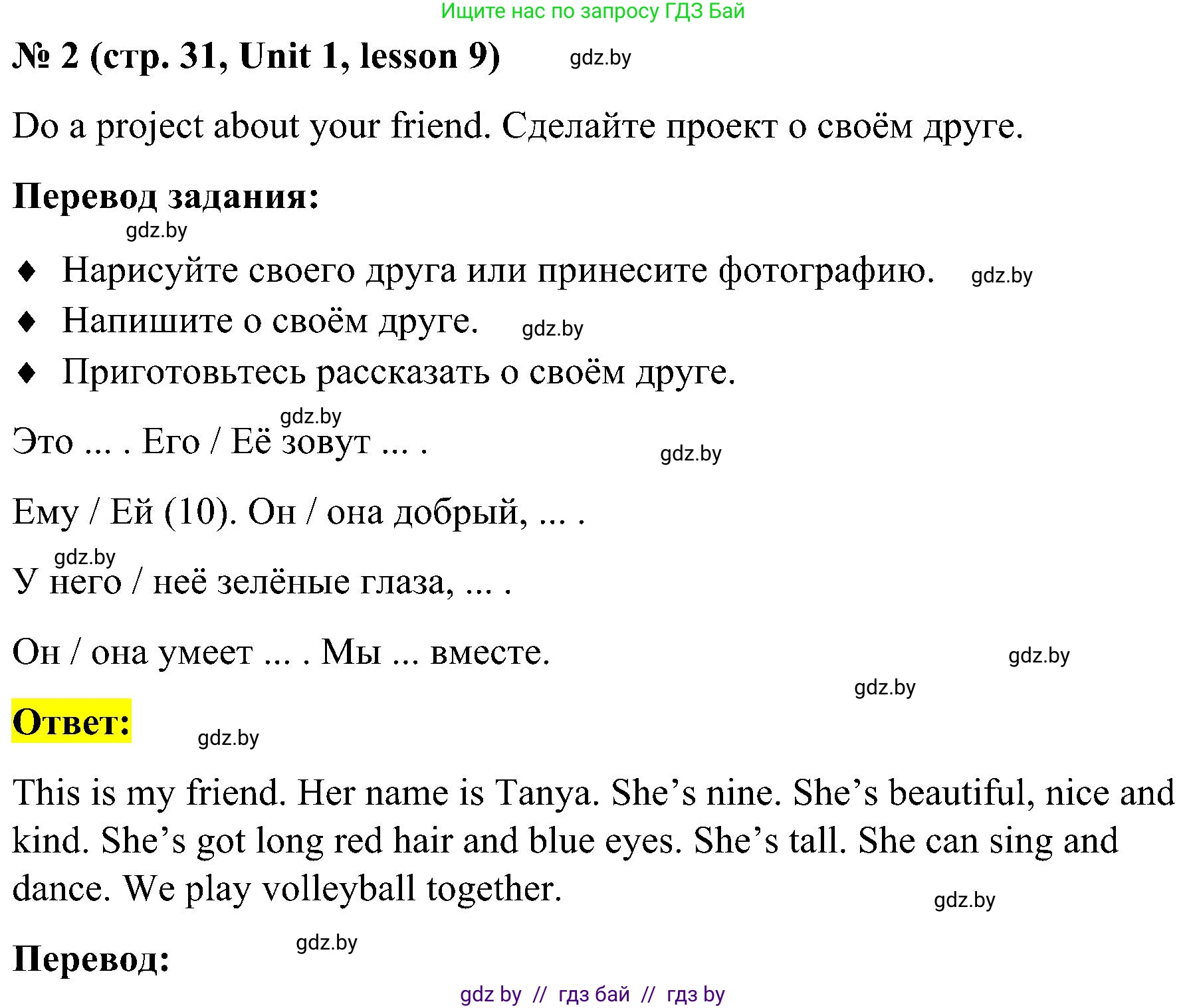 Английский язык (english), 4 класс Учебник (Student's book), авторы: Лапицкая Людмила Михайловна (Lapitskaya Ludmila), Седунова Наталья Михайловна (Sedunova Natalia), издательство Адукацыя i выхаванне, Минск, 2024, бирюзового цвета, Часть ( Part) 1, страница 31, номер 2, Решение 2