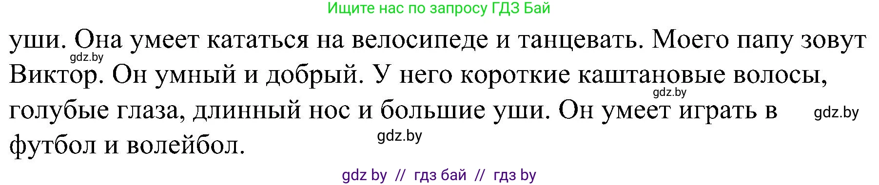Английский язык (english), 4 класс Учебник (Student's book), авторы: Лапицкая Людмила Михайловна (Lapitskaya Ludmila), Седунова Наталья Михайловна (Sedunova Natalia), издательство Адукацыя i выхаванне, Минск, 2024, бирюзового цвета, Часть ( Part) 1, страница 37, номер 6, Решение 2 (продолжение 2)