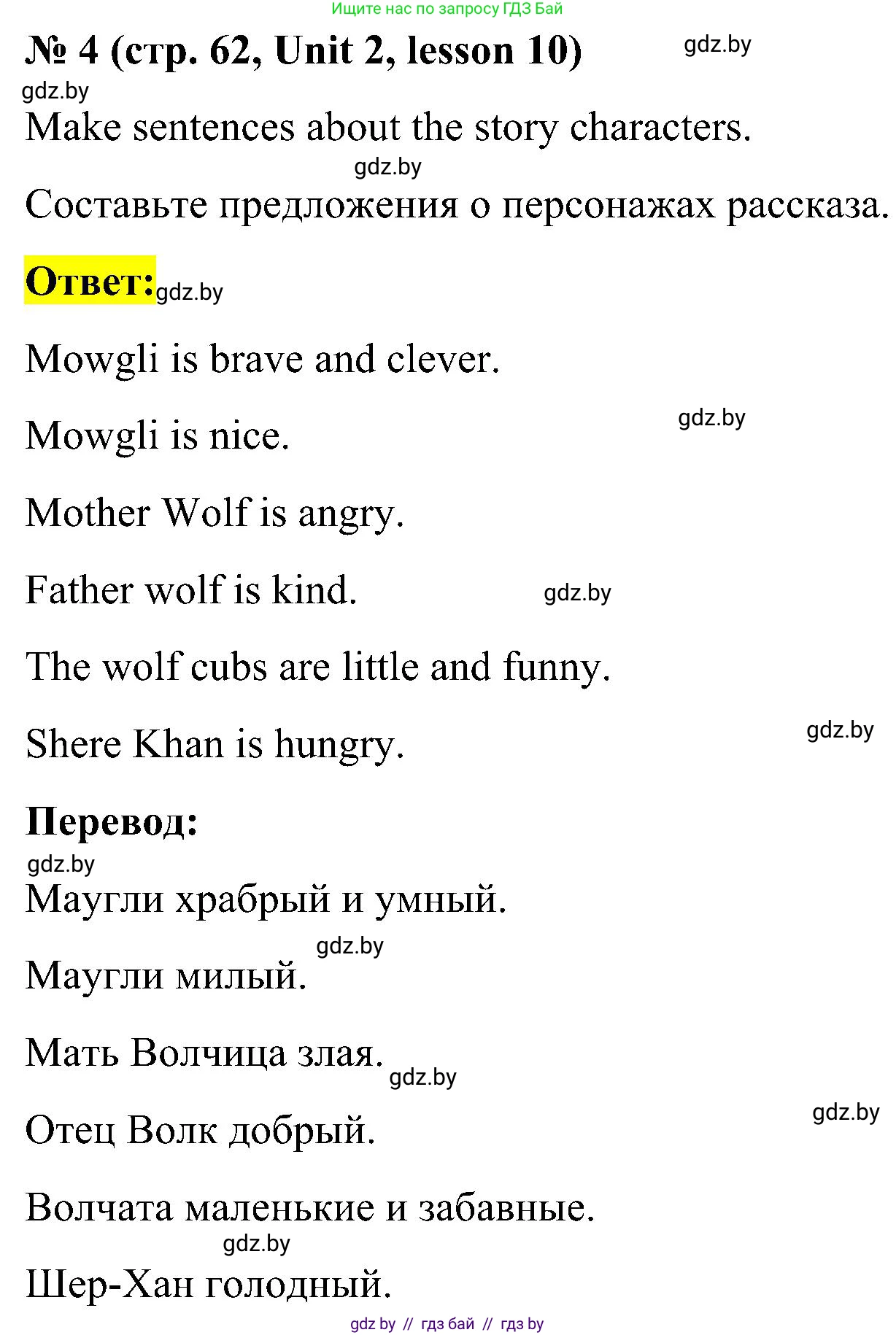 Английский язык (english), 4 класс Учебник (Student's book), авторы: Лапицкая Людмила Михайловна (Lapitskaya Ludmila), Седунова Наталья Михайловна (Sedunova Natalia), издательство Адукацыя i выхаванне, Минск, 2024, бирюзового цвета, Часть ( Part) 1, страница 62, номер 4, Решение 2