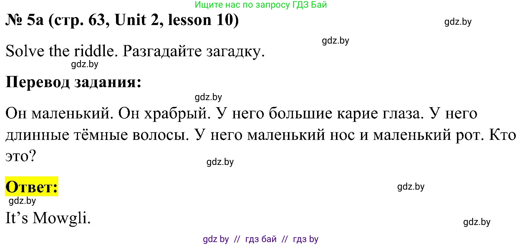 Английский язык (english), 4 класс Учебник (Student's book), авторы: Лапицкая Людмила Михайловна (Lapitskaya Ludmila), Седунова Наталья Михайловна (Sedunova Natalia), издательство Адукацыя i выхаванне, Минск, 2024, бирюзового цвета, Часть ( Part) 1, страница 63, номер 5, Решение 2