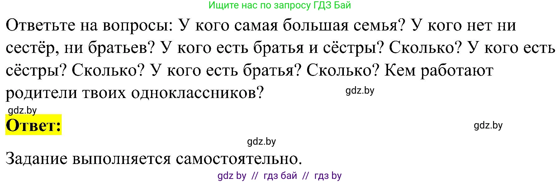 Английский язык (english), 4 класс Учебник (Student's book), авторы: Лапицкая Людмила Михайловна (Lapitskaya Ludmila), Седунова Наталья Михайловна (Sedunova Natalia), издательство Адукацыя i выхаванне, Минск, 2024, бирюзового цвета, Часть ( Part) 1, страница 63, номер 3, Решение 2 (продолжение 2)
