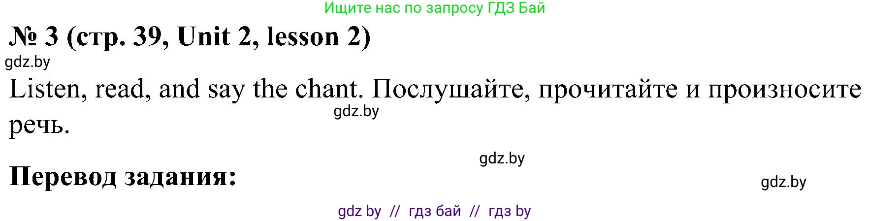 Английский язык (english), 4 класс Учебник (Student's book), авторы: Лапицкая Людмила Михайловна (Lapitskaya Ludmila), Седунова Наталья Михайловна (Sedunova Natalia), издательство Адукацыя i выхаванне, Минск, 2024, бирюзового цвета, Часть ( Part) 1, страница 39, номер 3, Решение 2