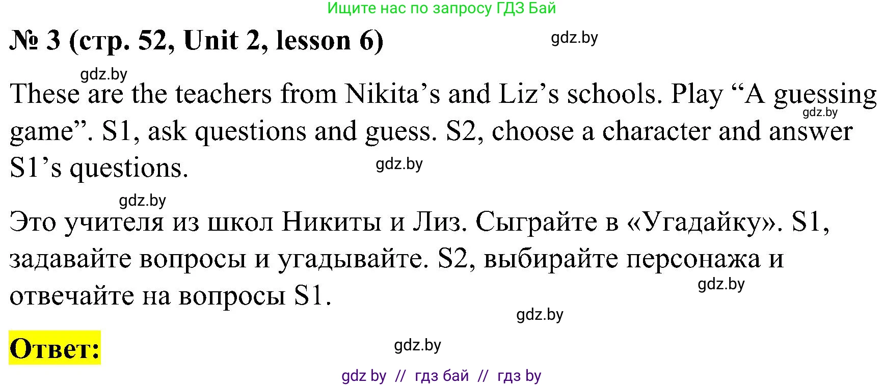 Английский язык (english), 4 класс Учебник (Student's book), авторы: Лапицкая Людмила Михайловна (Lapitskaya Ludmila), Седунова Наталья Михайловна (Sedunova Natalia), издательство Адукацыя i выхаванне, Минск, 2024, бирюзового цвета, Часть ( Part) 1, страница 52, номер 3, Решение 2