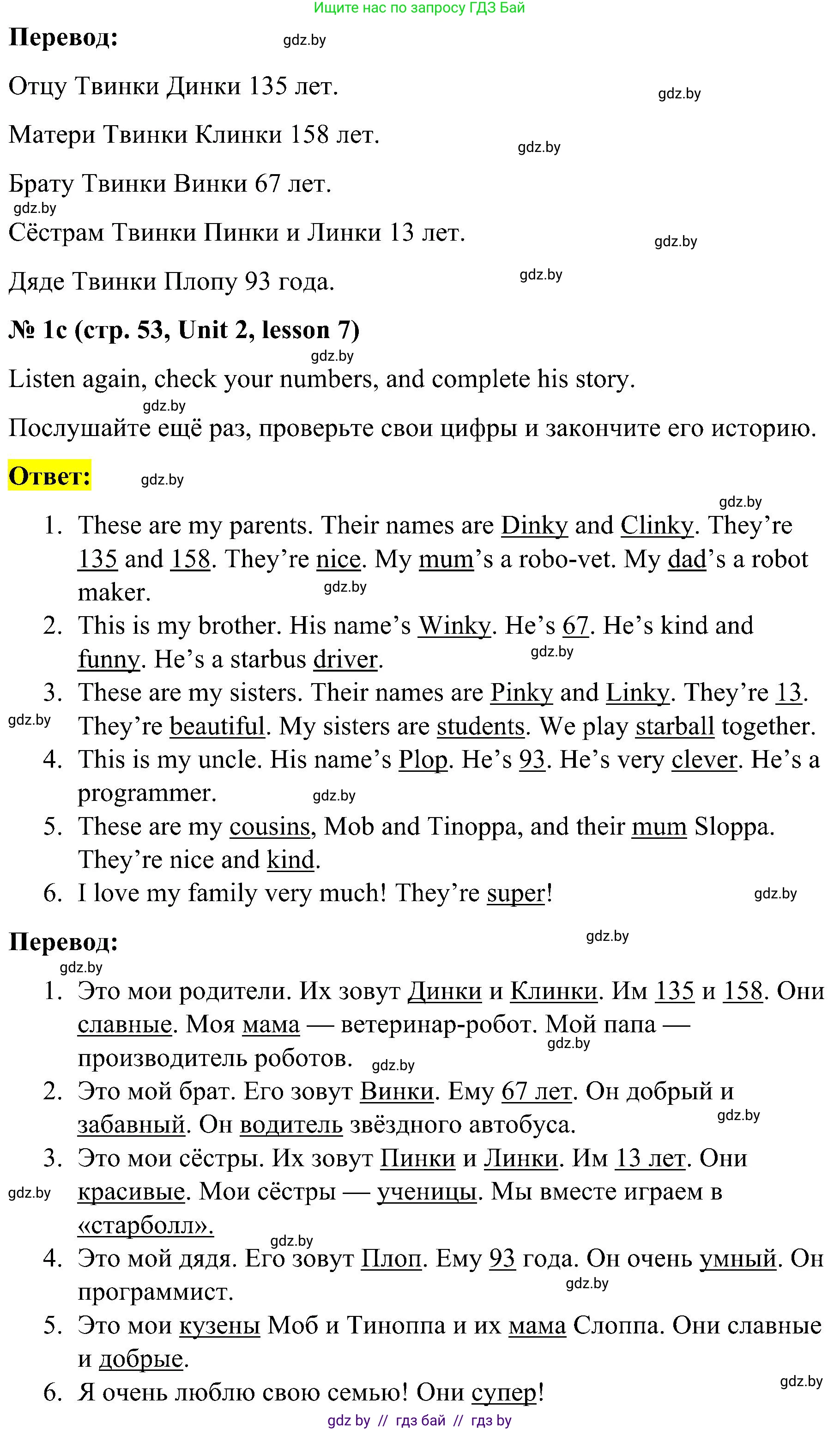 Английский язык (english), 4 класс Учебник (Student's book), авторы: Лапицкая Людмила Михайловна (Lapitskaya Ludmila), Седунова Наталья Михайловна (Sedunova Natalia), издательство Адукацыя i выхаванне, Минск, 2024, бирюзового цвета, Часть ( Part) 1, страница 53, номер 1, Решение 2 (продолжение 3)