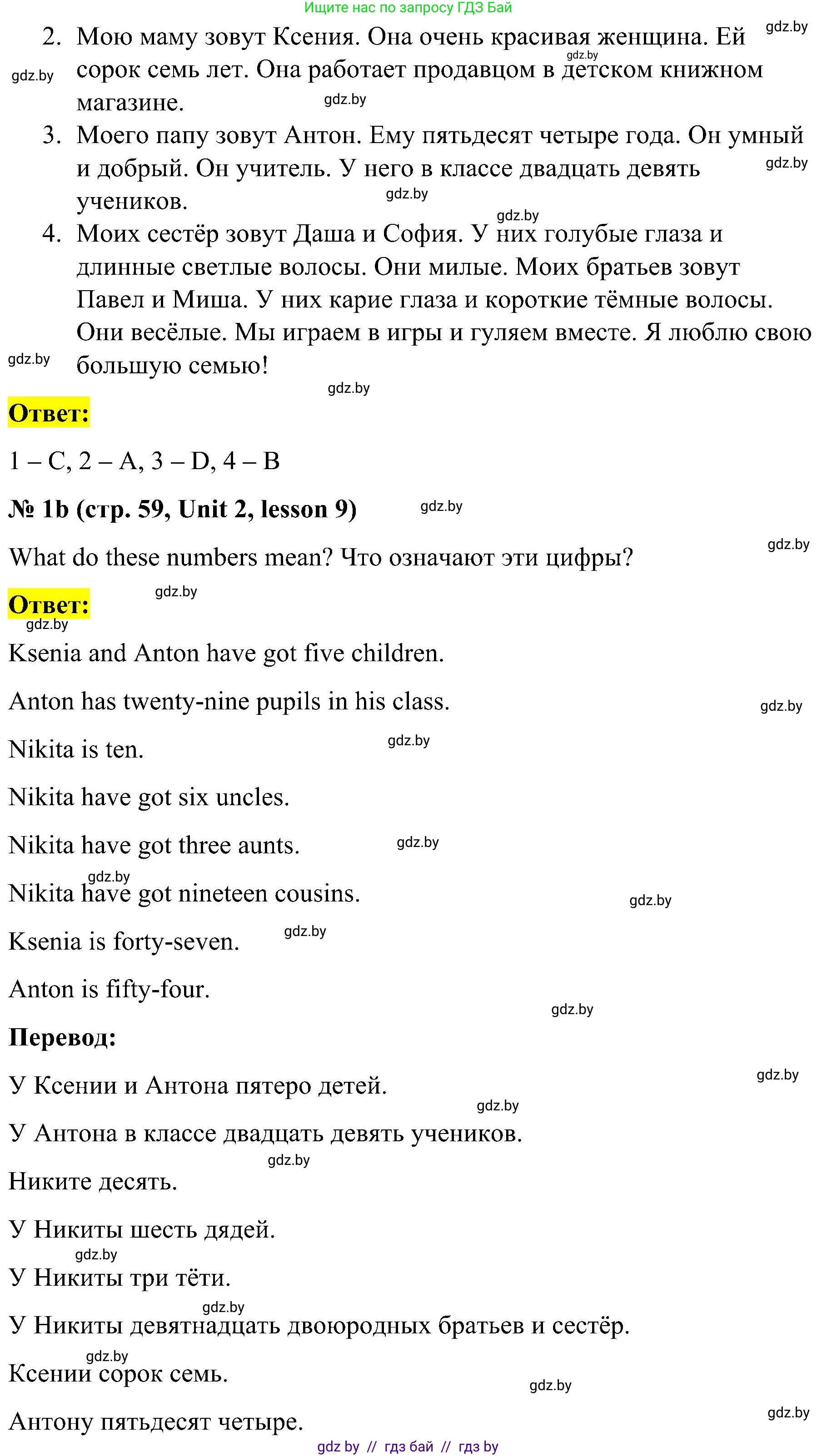 Английский язык (english), 4 класс Учебник (Student's book), авторы: Лапицкая Людмила Михайловна (Lapitskaya Ludmila), Седунова Наталья Михайловна (Sedunova Natalia), издательство Адукацыя i выхаванне, Минск, 2024, бирюзового цвета, Часть ( Part) 1, страница 58, номер 1, Решение 2 (продолжение 2)