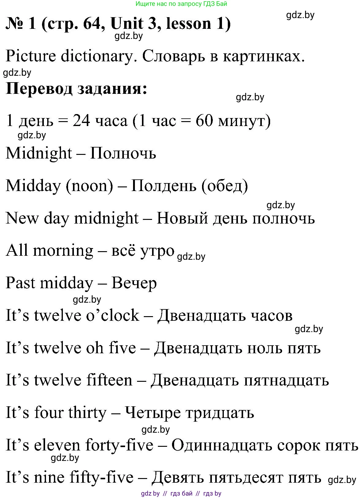 Английский язык (english), 4 класс Учебник (Student's book), авторы: Лапицкая Людмила Михайловна (Lapitskaya Ludmila), Седунова Наталья Михайловна (Sedunova Natalia), издательство Адукацыя i выхаванне, Минск, 2024, бирюзового цвета, Часть ( Part) 1, страница 64, номер 1, Решение 2
