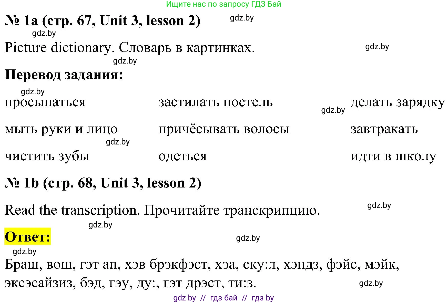 Английский язык (english), 4 класс Учебник (Student's book), авторы: Лапицкая Людмила Михайловна (Lapitskaya Ludmila), Седунова Наталья Михайловна (Sedunova Natalia), издательство Адукацыя i выхаванне, Минск, 2024, бирюзового цвета, Часть ( Part) 1, страница 67, номер 1, Решение 2