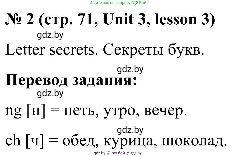 Английский язык (english), 4 класс Учебник (Student's book), авторы: Лапицкая Людмила Михайловна (Lapitskaya Ludmila), Седунова Наталья Михайловна (Sedunova Natalia), издательство Адукацыя i выхаванне, Минск, 2024, бирюзового цвета, Часть ( Part) 1, страница 71, номер 2, Решение 2