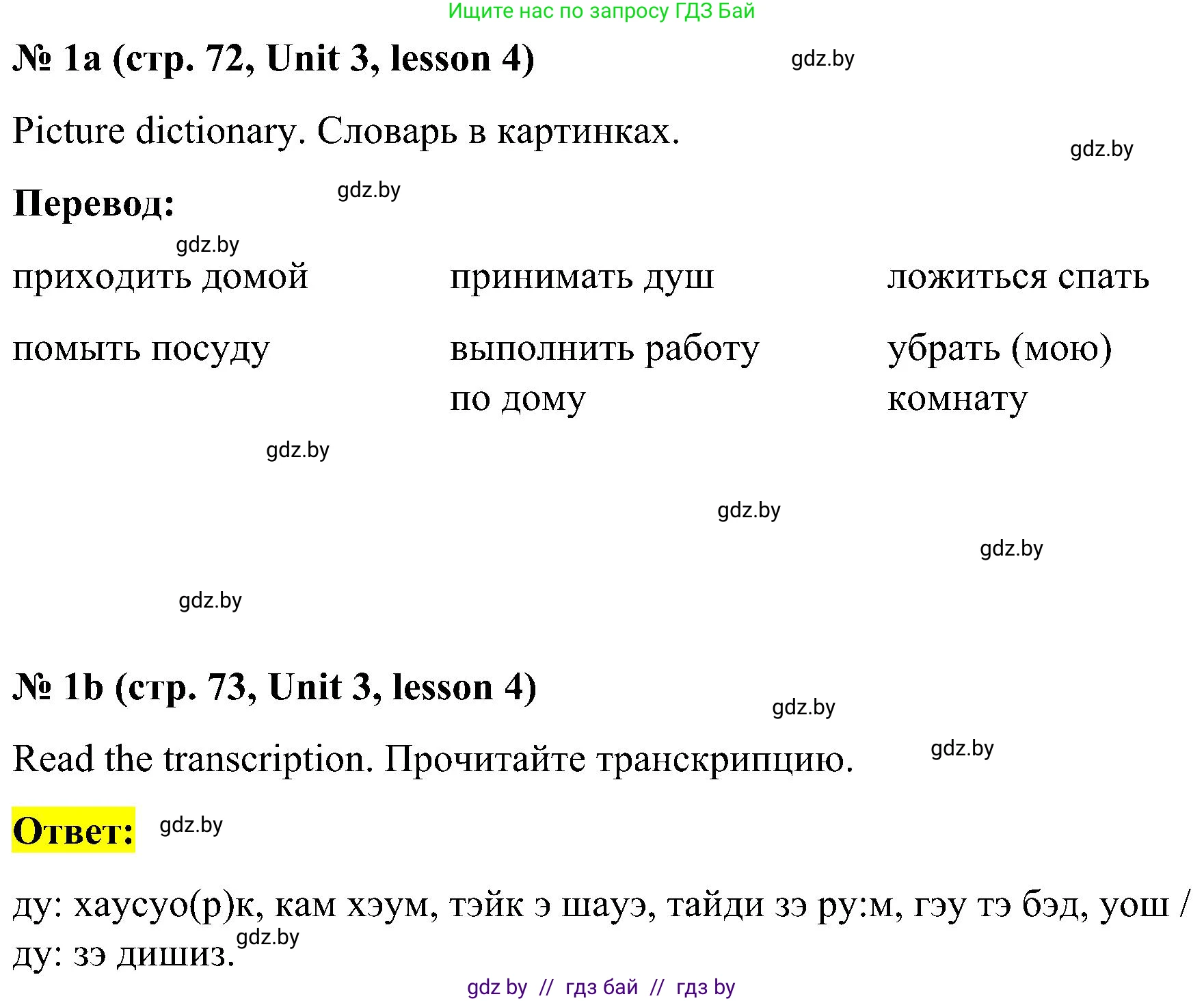 Английский язык (english), 4 класс Учебник (Student's book), авторы: Лапицкая Людмила Михайловна (Lapitskaya Ludmila), Седунова Наталья Михайловна (Sedunova Natalia), издательство Адукацыя i выхаванне, Минск, 2024, бирюзового цвета, Часть ( Part) 1, страница 72, номер 1, Решение 2