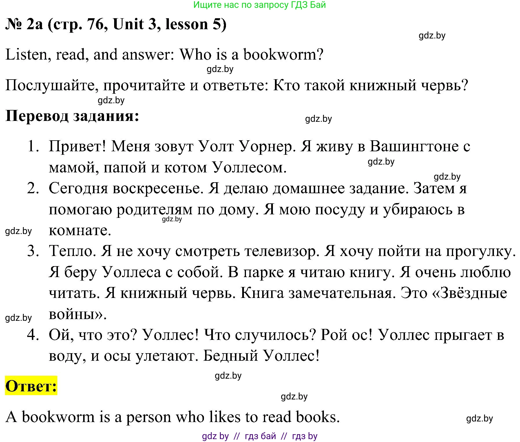 Английский язык (english), 4 класс Учебник (Student's book), авторы: Лапицкая Людмила Михайловна (Lapitskaya Ludmila), Седунова Наталья Михайловна (Sedunova Natalia), издательство Адукацыя i выхаванне, Минск, 2024, бирюзового цвета, Часть ( Part) 1, страница 76, номер 2, Решение 2