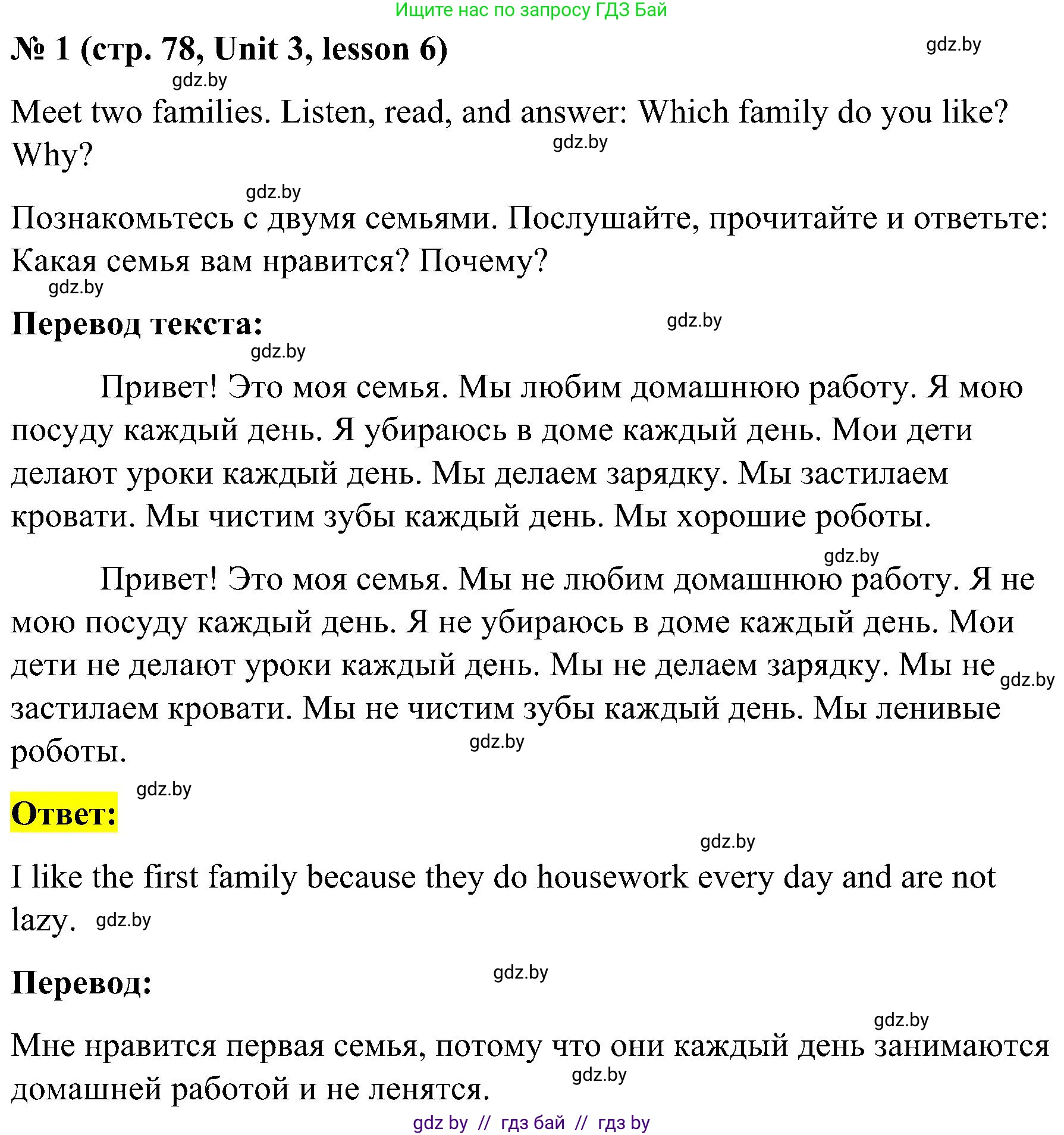 Английский язык (english), 4 класс Учебник (Student's book), авторы: Лапицкая Людмила Михайловна (Lapitskaya Ludmila), Седунова Наталья Михайловна (Sedunova Natalia), издательство Адукацыя i выхаванне, Минск, 2024, бирюзового цвета, Часть ( Part) 1, страница 78, номер 1, Решение 2