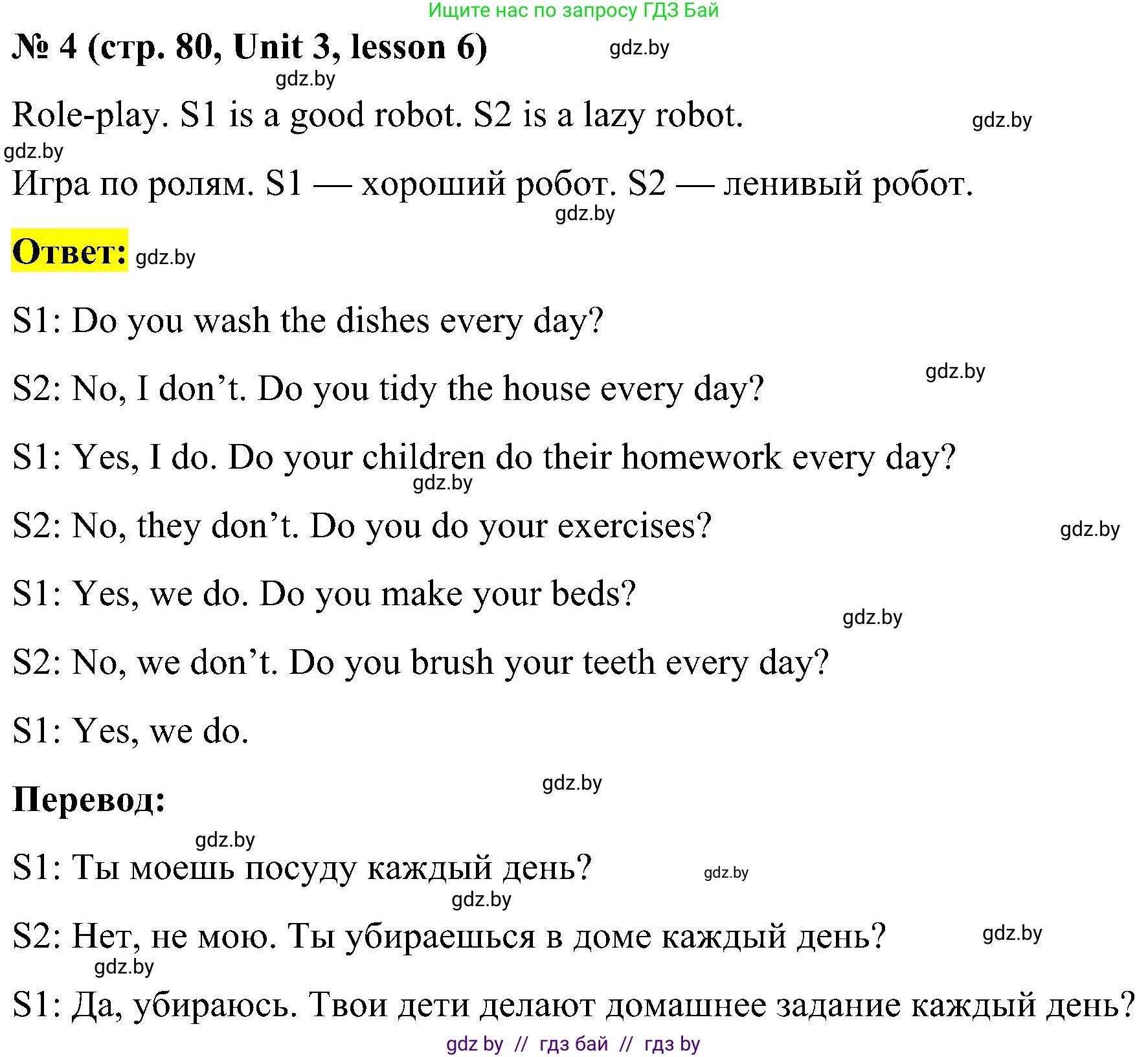 Английский язык (english), 4 класс Учебник (Student's book), авторы: Лапицкая Людмила Михайловна (Lapitskaya Ludmila), Седунова Наталья Михайловна (Sedunova Natalia), издательство Адукацыя i выхаванне, Минск, 2024, бирюзового цвета, Часть ( Part) 1, страница 80, номер 4, Решение 2