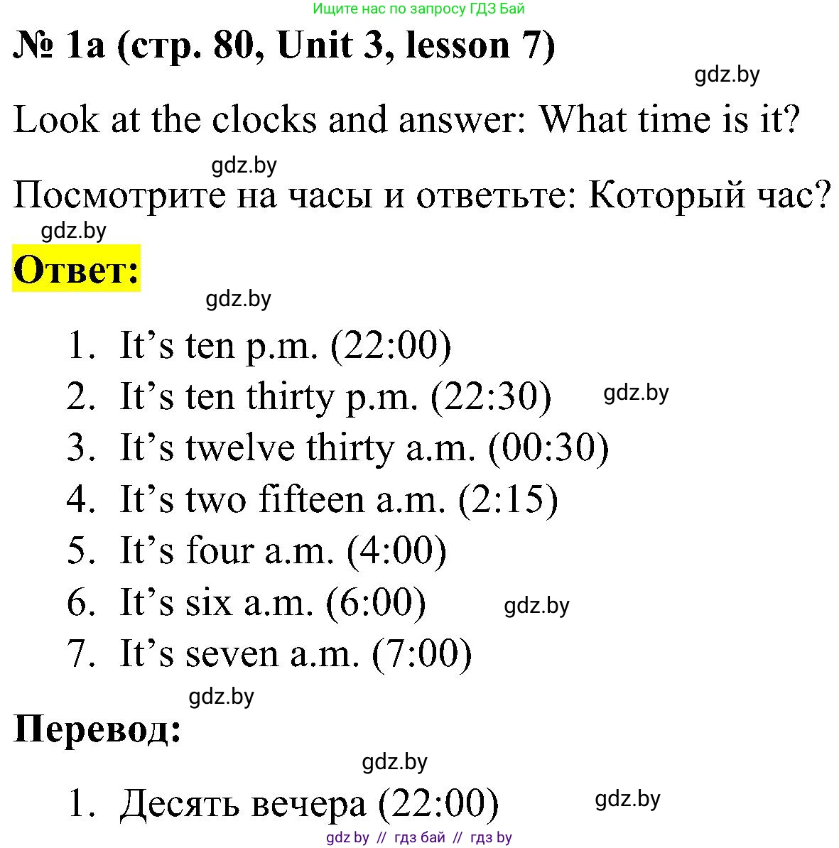 Английский язык (english), 4 класс Учебник (Student's book), авторы: Лапицкая Людмила Михайловна (Lapitskaya Ludmila), Седунова Наталья Михайловна (Sedunova Natalia), издательство Адукацыя i выхаванне, Минск, 2024, бирюзового цвета, Часть ( Part) 1, страница 80, номер 1, Решение 2