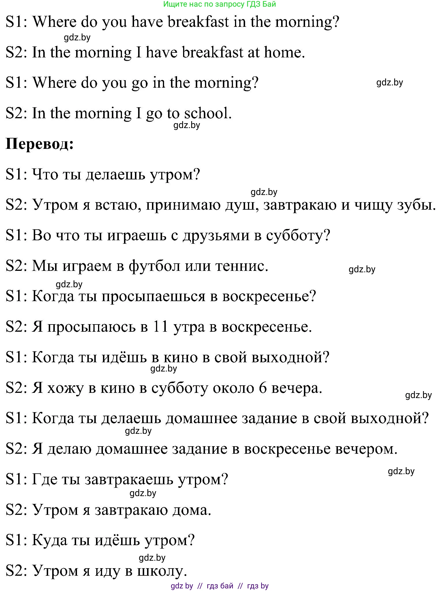 Английский язык (english), 4 класс Учебник (Student's book), авторы: Лапицкая Людмила Михайловна (Lapitskaya Ludmila), Седунова Наталья Михайловна (Sedunova Natalia), издательство Адукацыя i выхаванне, Минск, 2024, бирюзового цвета, Часть ( Part) 1, страница 92, номер 3, Решение 2 (продолжение 5)