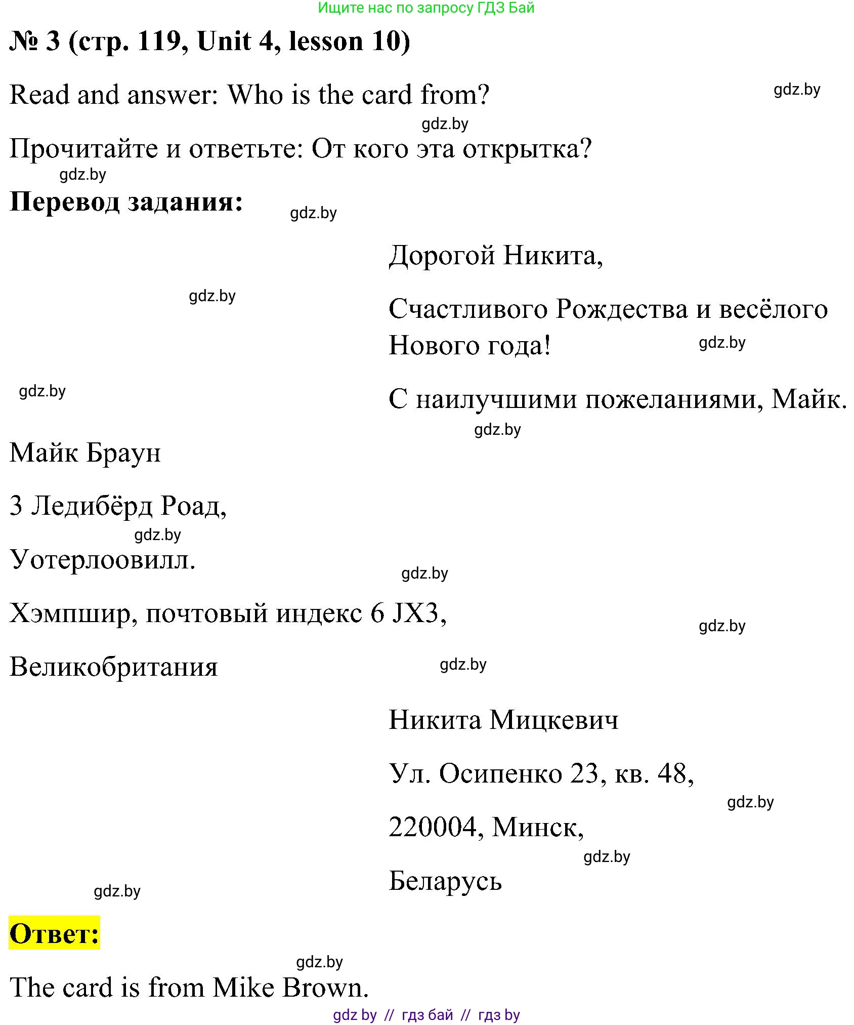 Английский язык (english), 4 класс Учебник (Student's book), авторы: Лапицкая Людмила Михайловна (Lapitskaya Ludmila), Седунова Наталья Михайловна (Sedunova Natalia), издательство Адукацыя i выхаванне, Минск, 2024, бирюзового цвета, Часть ( Part) 1, страница 119, номер 3, Решение 2