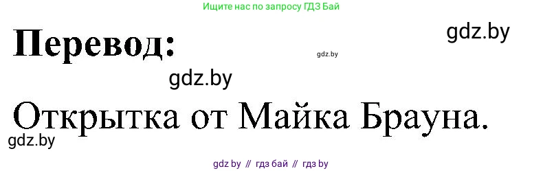 Английский язык (english), 4 класс Учебник (Student's book), авторы: Лапицкая Людмила Михайловна (Lapitskaya Ludmila), Седунова Наталья Михайловна (Sedunova Natalia), издательство Адукацыя i выхаванне, Минск, 2024, бирюзового цвета, Часть ( Part) 1, страница 119, номер 3, Решение 2 (продолжение 2)