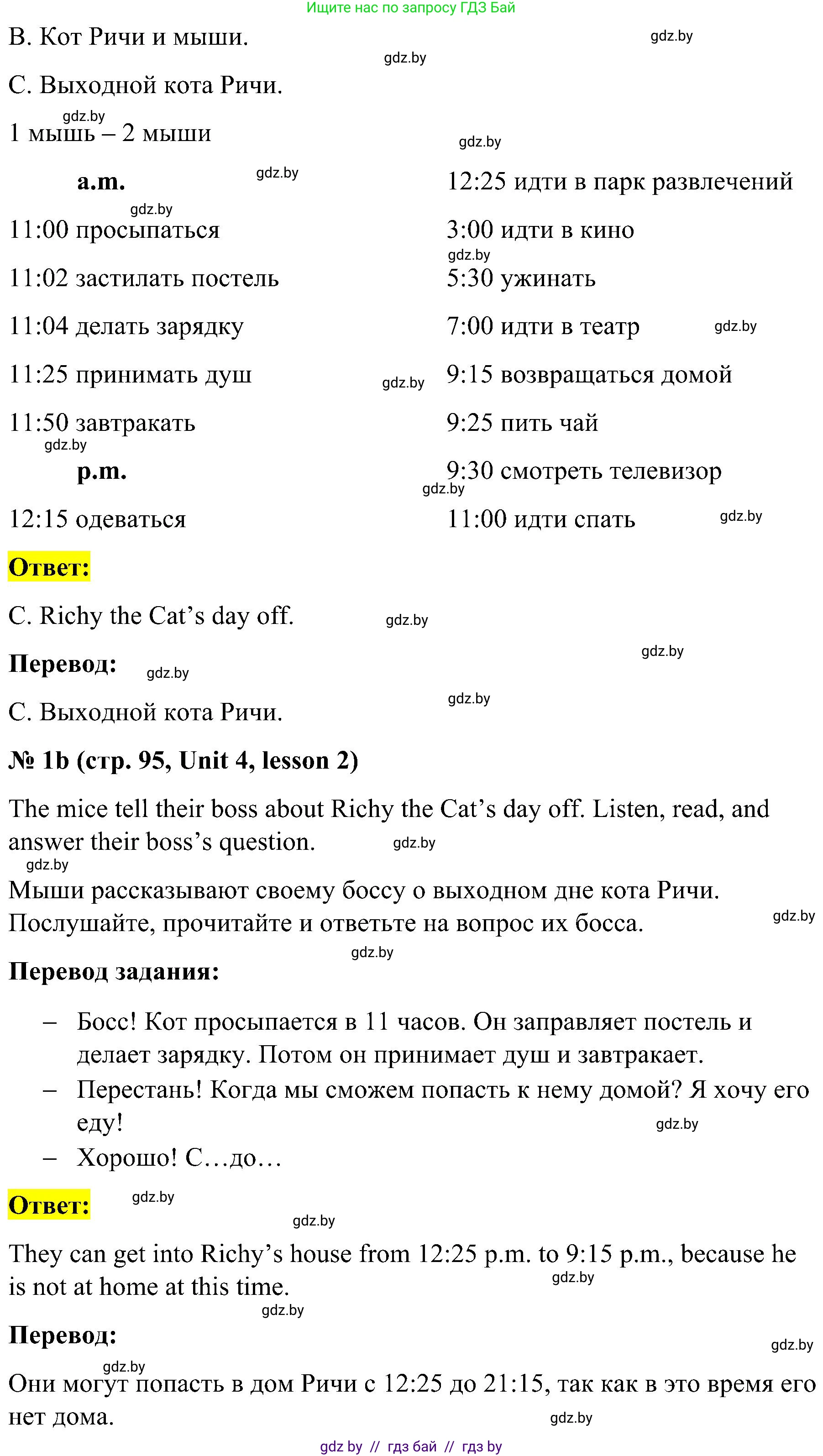 Английский язык (english), 4 класс Учебник (Student's book), авторы: Лапицкая Людмила Михайловна (Lapitskaya Ludmila), Седунова Наталья Михайловна (Sedunova Natalia), издательство Адукацыя i выхаванне, Минск, 2024, бирюзового цвета, Часть ( Part) 1, страница 94, номер 1, Решение 2 (продолжение 2)