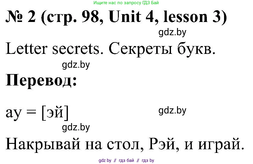 Английский язык (english), 4 класс Учебник (Student's book), авторы: Лапицкая Людмила Михайловна (Lapitskaya Ludmila), Седунова Наталья Михайловна (Sedunova Natalia), издательство Адукацыя i выхаванне, Минск, 2024, бирюзового цвета, Часть ( Part) 1, страница 98, номер 2, Решение 2