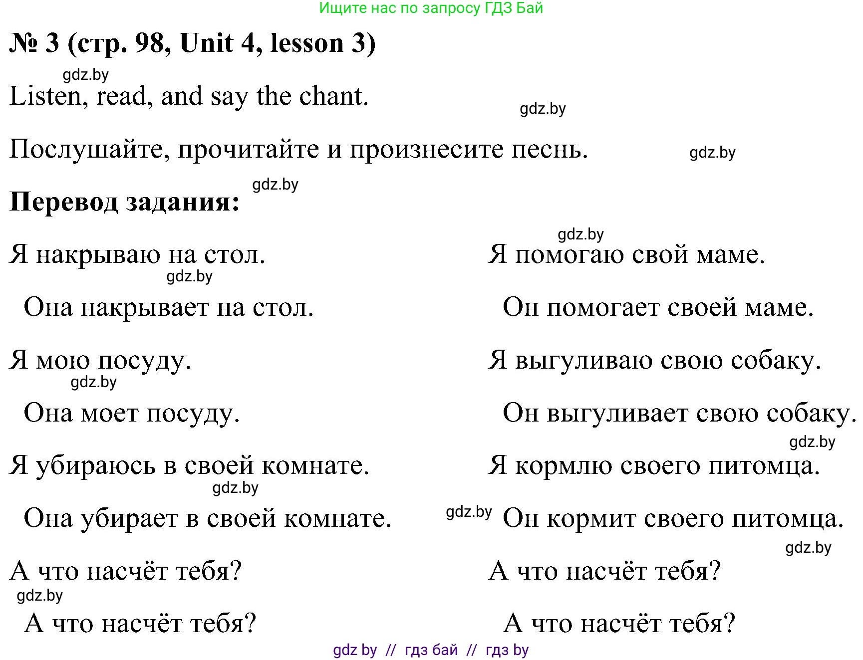 Английский язык (english), 4 класс Учебник (Student's book), авторы: Лапицкая Людмила Михайловна (Lapitskaya Ludmila), Седунова Наталья Михайловна (Sedunova Natalia), издательство Адукацыя i выхаванне, Минск, 2024, бирюзового цвета, Часть ( Part) 1, страница 98, номер 3, Решение 2