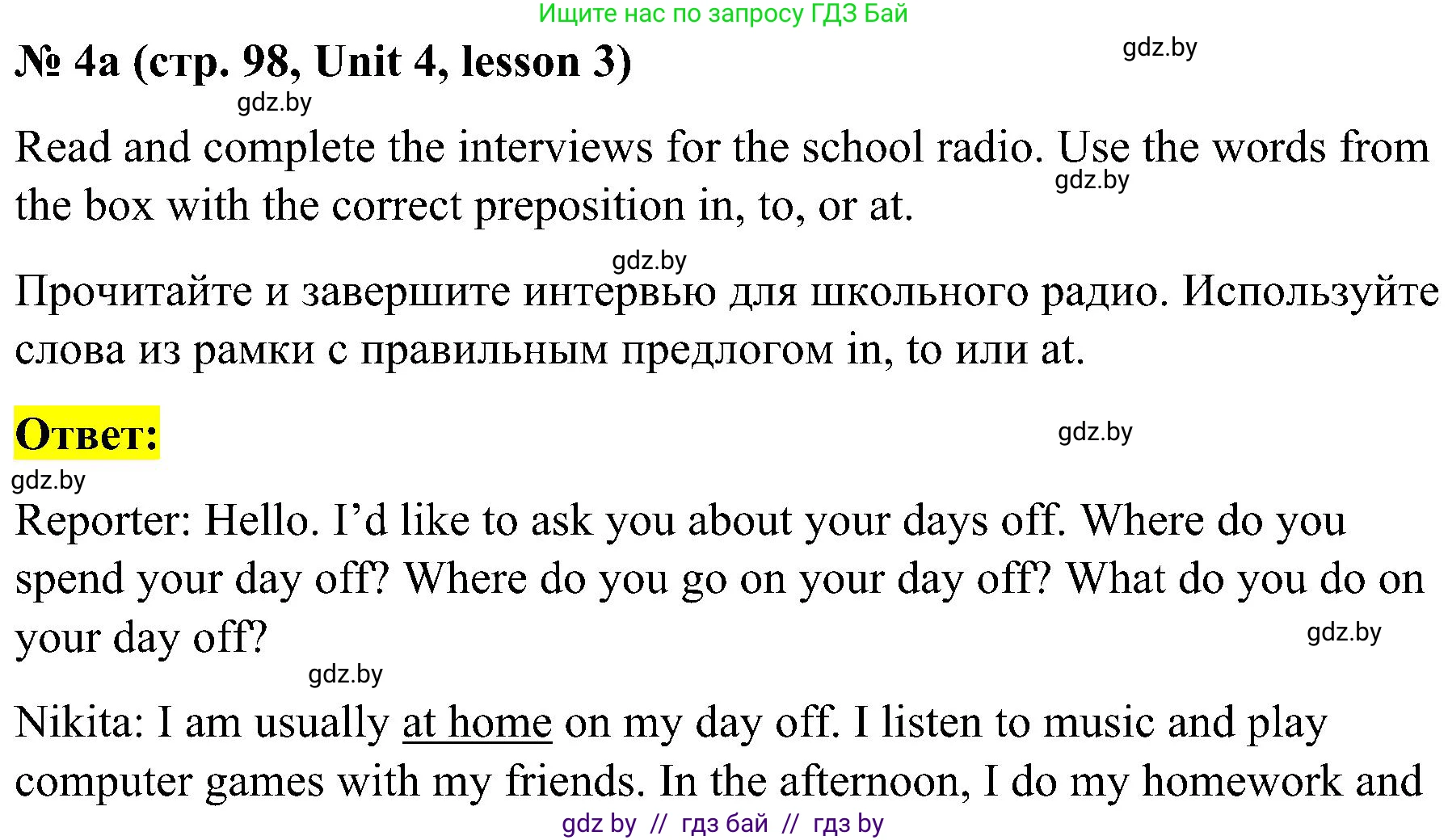 Английский язык (english), 4 класс Учебник (Student's book), авторы: Лапицкая Людмила Михайловна (Lapitskaya Ludmila), Седунова Наталья Михайловна (Sedunova Natalia), издательство Адукацыя i выхаванне, Минск, 2024, бирюзового цвета, Часть ( Part) 1, страница 98, номер 4, Решение 2