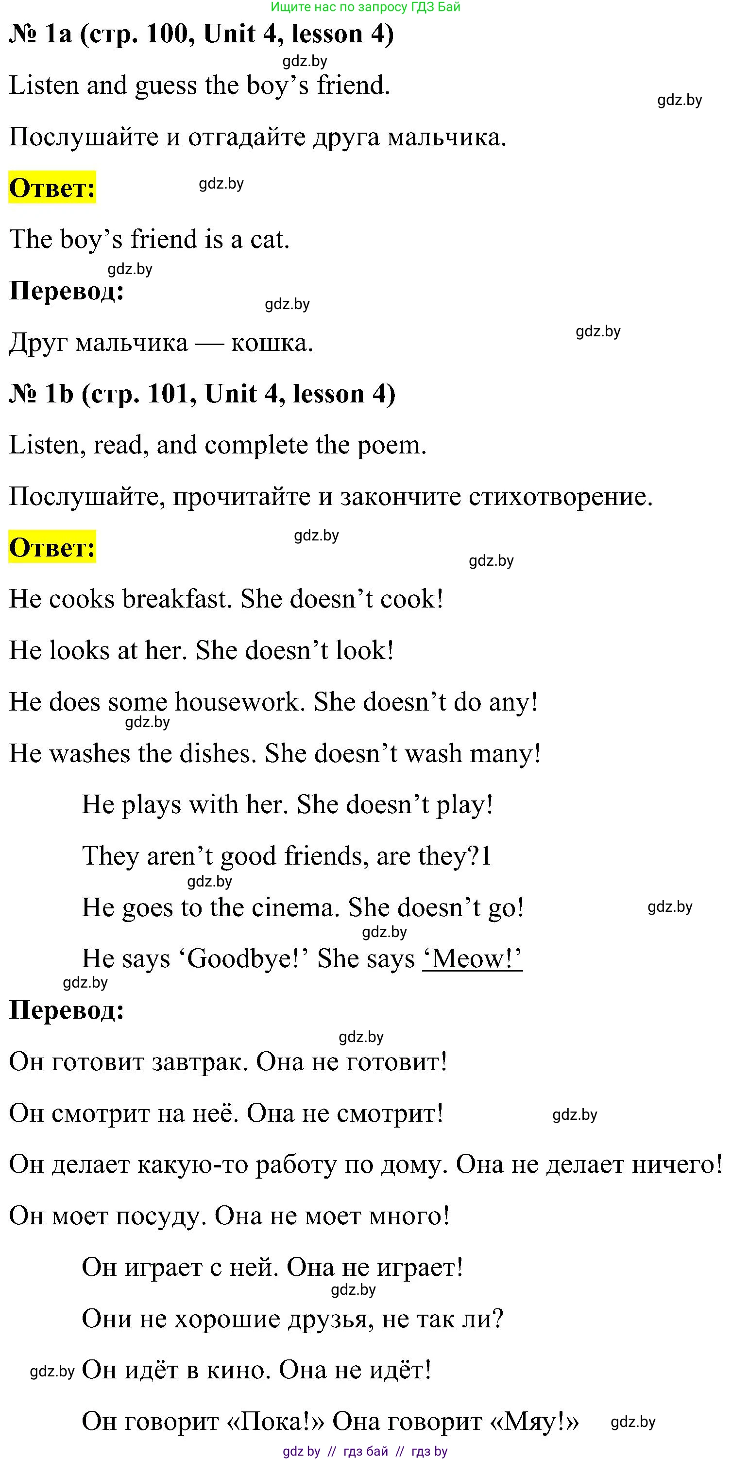 Английский язык (english), 4 класс Учебник (Student's book), авторы: Лапицкая Людмила Михайловна (Lapitskaya Ludmila), Седунова Наталья Михайловна (Sedunova Natalia), издательство Адукацыя i выхаванне, Минск, 2024, бирюзового цвета, Часть ( Part) 1, страница 100, номер 1, Решение 2