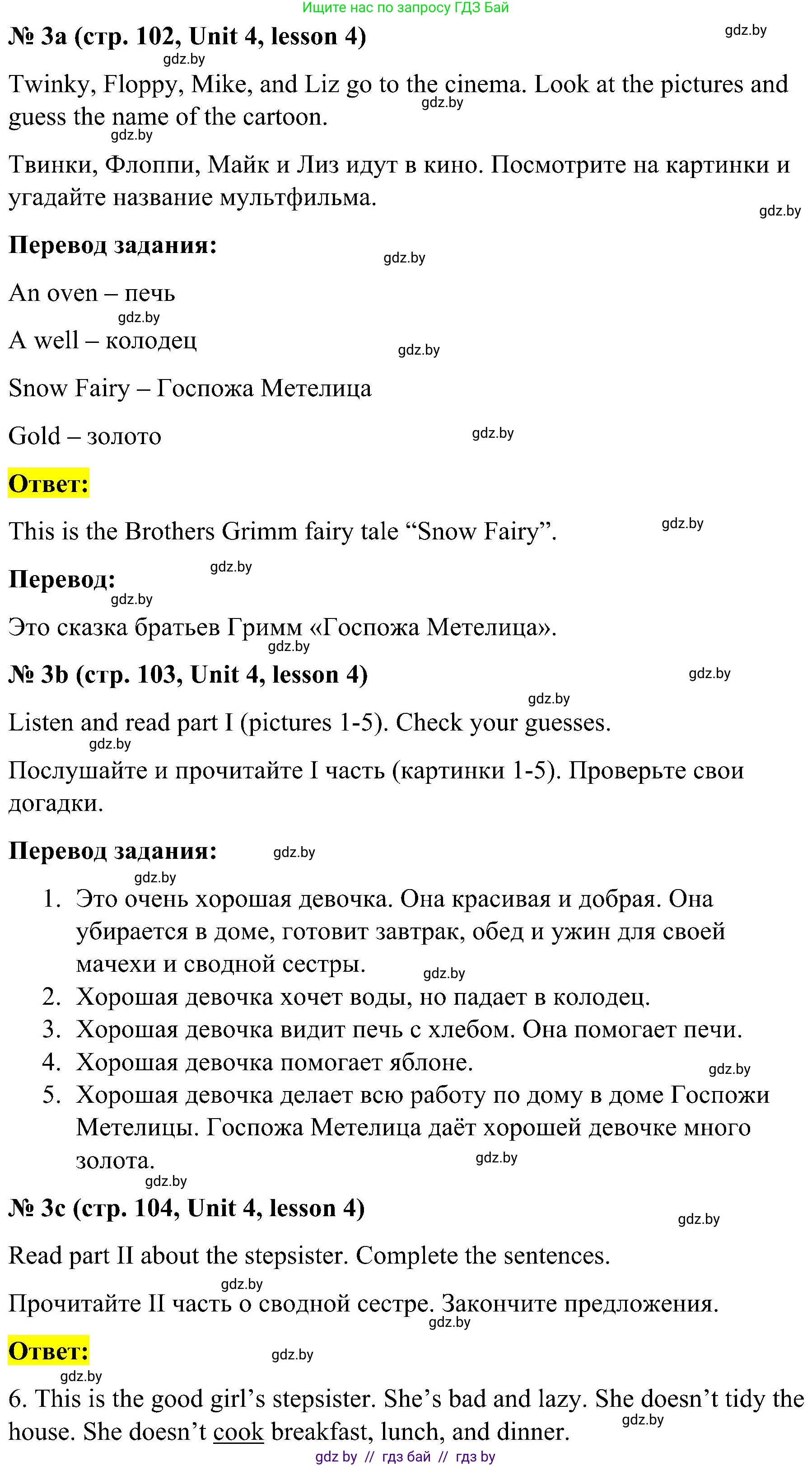 Английский язык (english), 4 класс Учебник (Student's book), авторы: Лапицкая Людмила Михайловна (Lapitskaya Ludmila), Седунова Наталья Михайловна (Sedunova Natalia), издательство Адукацыя i выхаванне, Минск, 2024, бирюзового цвета, Часть ( Part) 1, страница 102, номер 3, Решение 2