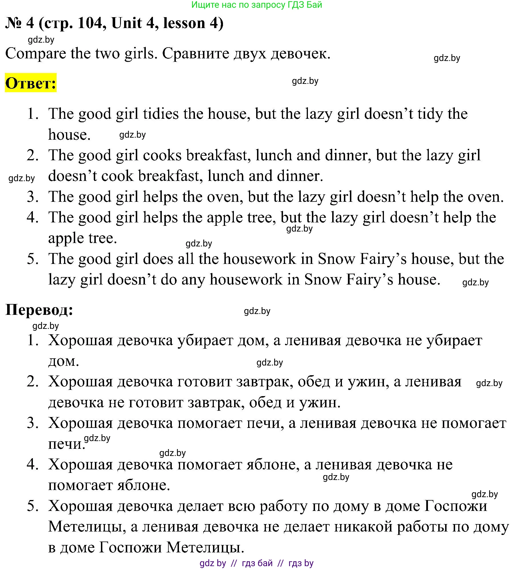 Английский язык (english), 4 класс Учебник (Student's book), авторы: Лапицкая Людмила Михайловна (Lapitskaya Ludmila), Седунова Наталья Михайловна (Sedunova Natalia), издательство Адукацыя i выхаванне, Минск, 2024, бирюзового цвета, Часть ( Part) 1, страница 104, номер 4, Решение 2