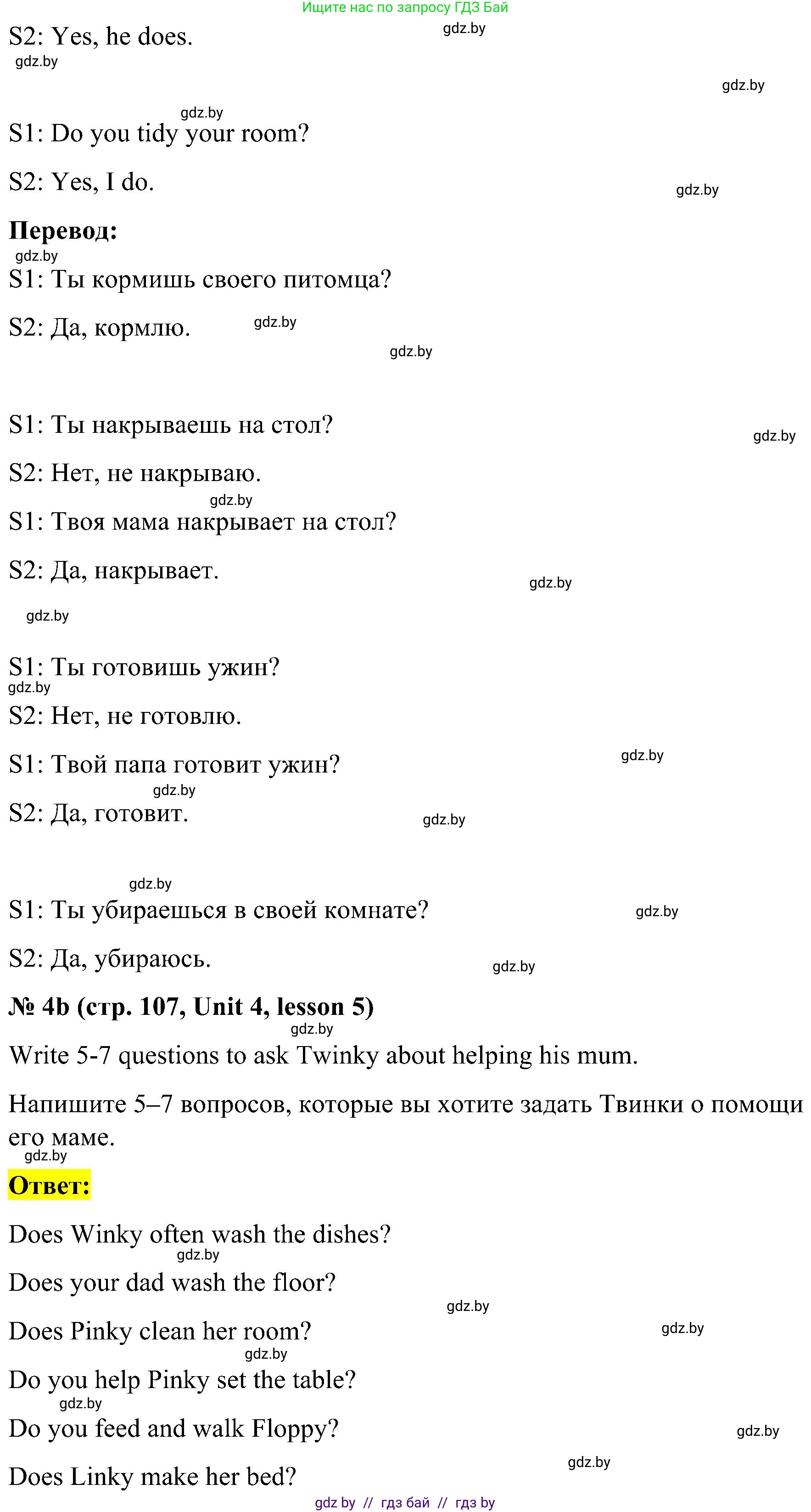 Английский язык (english), 4 класс Учебник (Student's book), авторы: Лапицкая Людмила Михайловна (Lapitskaya Ludmila), Седунова Наталья Михайловна (Sedunova Natalia), издательство Адукацыя i выхаванне, Минск, 2024, бирюзового цвета, Часть ( Part) 1, страница 107, номер 4, Решение 2 (продолжение 2)