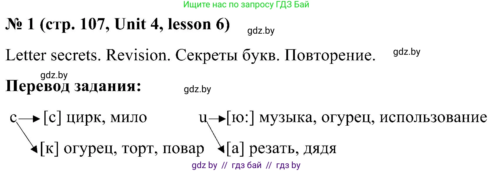 Английский язык (english), 4 класс Учебник (Student's book), авторы: Лапицкая Людмила Михайловна (Lapitskaya Ludmila), Седунова Наталья Михайловна (Sedunova Natalia), издательство Адукацыя i выхаванне, Минск, 2024, бирюзового цвета, Часть ( Part) 1, страница 107, номер 1, Решение 2