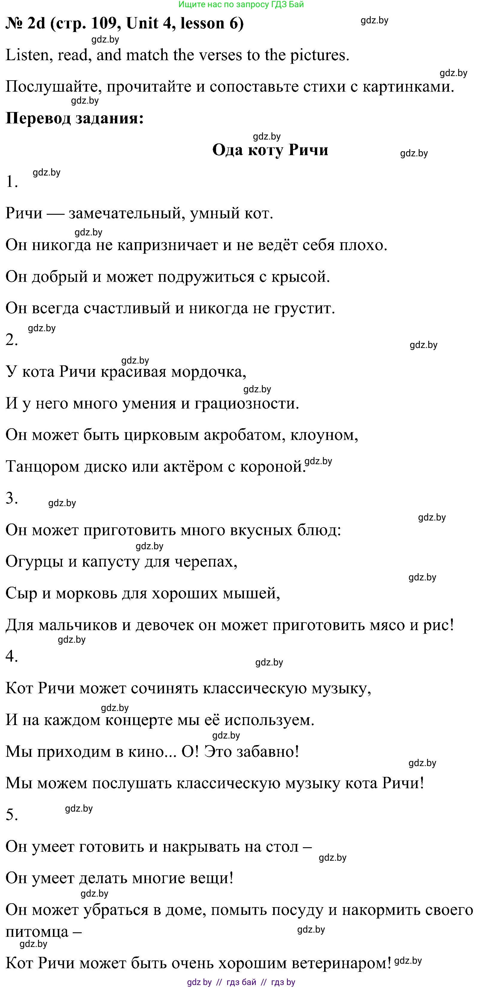 Английский язык (english), 4 класс Учебник (Student's book), авторы: Лапицкая Людмила Михайловна (Lapitskaya Ludmila), Седунова Наталья Михайловна (Sedunova Natalia), издательство Адукацыя i выхаванне, Минск, 2024, бирюзового цвета, Часть ( Part) 1, страница 108, номер 2, Решение 2 (продолжение 3)