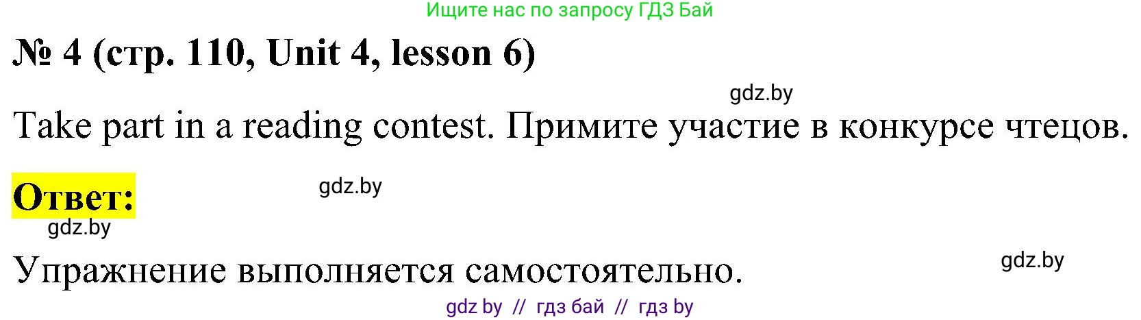 Английский язык (english), 4 класс Учебник (Student's book), авторы: Лапицкая Людмила Михайловна (Lapitskaya Ludmila), Седунова Наталья Михайловна (Sedunova Natalia), издательство Адукацыя i выхаванне, Минск, 2024, бирюзового цвета, Часть ( Part) 1, страница 111, номер 4, Решение 2