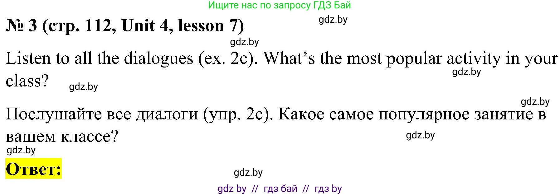 Английский язык (english), 4 класс Учебник (Student's book), авторы: Лапицкая Людмила Михайловна (Lapitskaya Ludmila), Седунова Наталья Михайловна (Sedunova Natalia), издательство Адукацыя i выхаванне, Минск, 2024, бирюзового цвета, Часть ( Part) 1, страница 112, номер 3, Решение 2