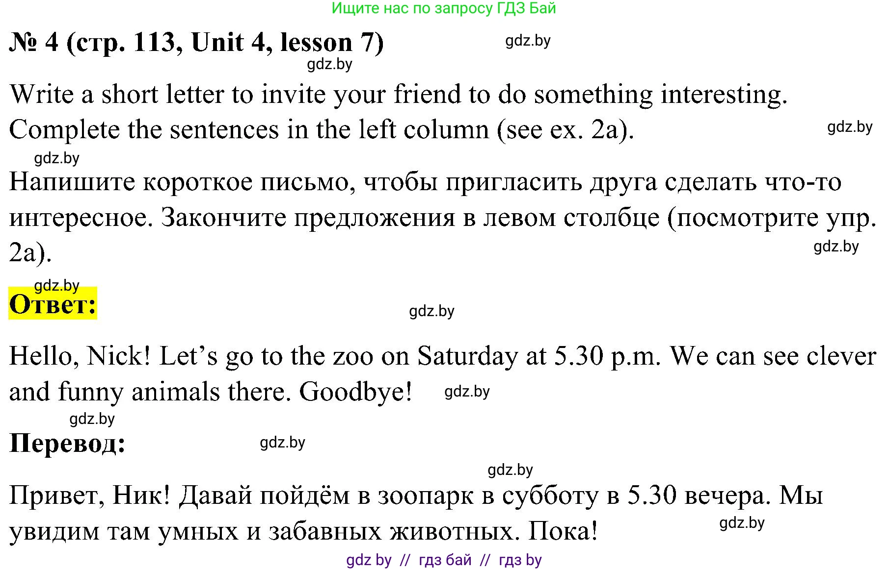 Английский язык (english), 4 класс Учебник (Student's book), авторы: Лапицкая Людмила Михайловна (Lapitskaya Ludmila), Седунова Наталья Михайловна (Sedunova Natalia), издательство Адукацыя i выхаванне, Минск, 2024, бирюзового цвета, Часть ( Part) 1, страница 113, номер 4, Решение 2