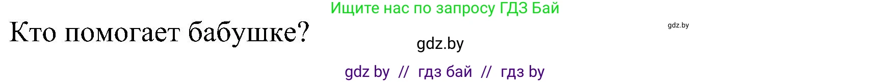 Английский язык (english), 4 класс Учебник (Student's book), авторы: Лапицкая Людмила Михайловна (Lapitskaya Ludmila), Седунова Наталья Михайловна (Sedunova Natalia), издательство Адукацыя i выхаванне, Минск, 2024, бирюзового цвета, Часть ( Part) 1, страница 113, номер 1, Решение 2 (продолжение 4)