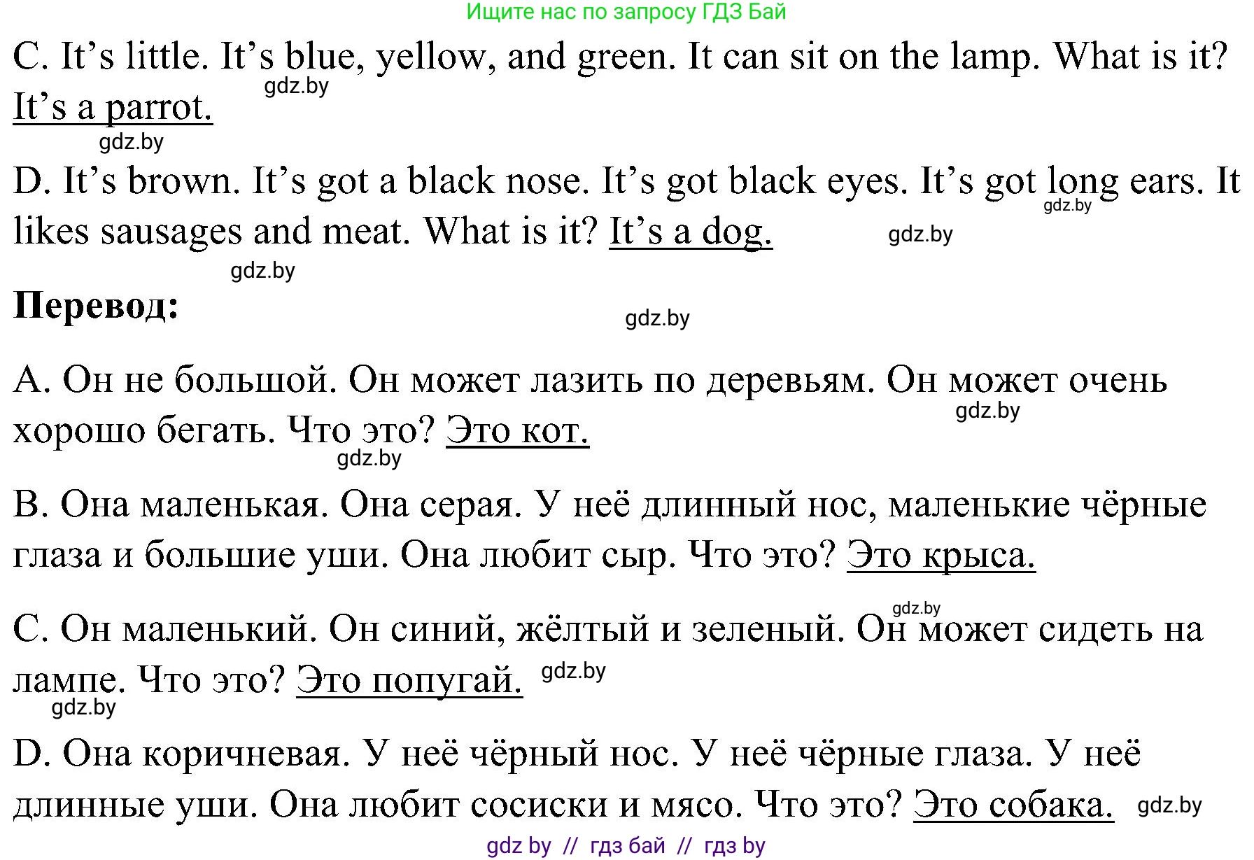 Английский язык (english), 4 класс Учебник (Student's book), авторы: Лапицкая Людмила Михайловна (Lapitskaya Ludmila), Седунова Наталья Михайловна (Sedunova Natalia), издательство Адукацыя i выхаванне, Минск, 2024, бирюзового цвета, Часть ( Part) 1, страница 116, номер 1, Решение 2 (продолжение 2)