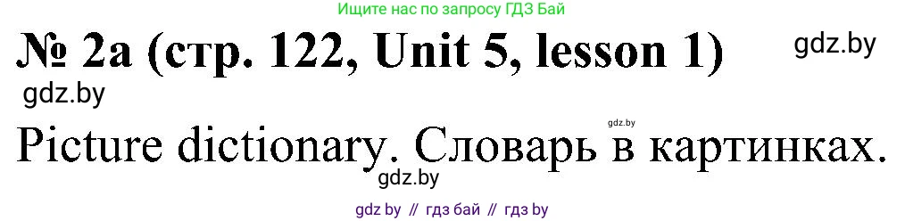 Английский язык (english), 4 класс Учебник (Student's book), авторы: Лапицкая Людмила Михайловна (Lapitskaya Ludmila), Седунова Наталья Михайловна (Sedunova Natalia), издательство Адукацыя i выхаванне, Минск, 2024, бирюзового цвета, Часть ( Part) 1, страница 122, номер 2, Решение 2