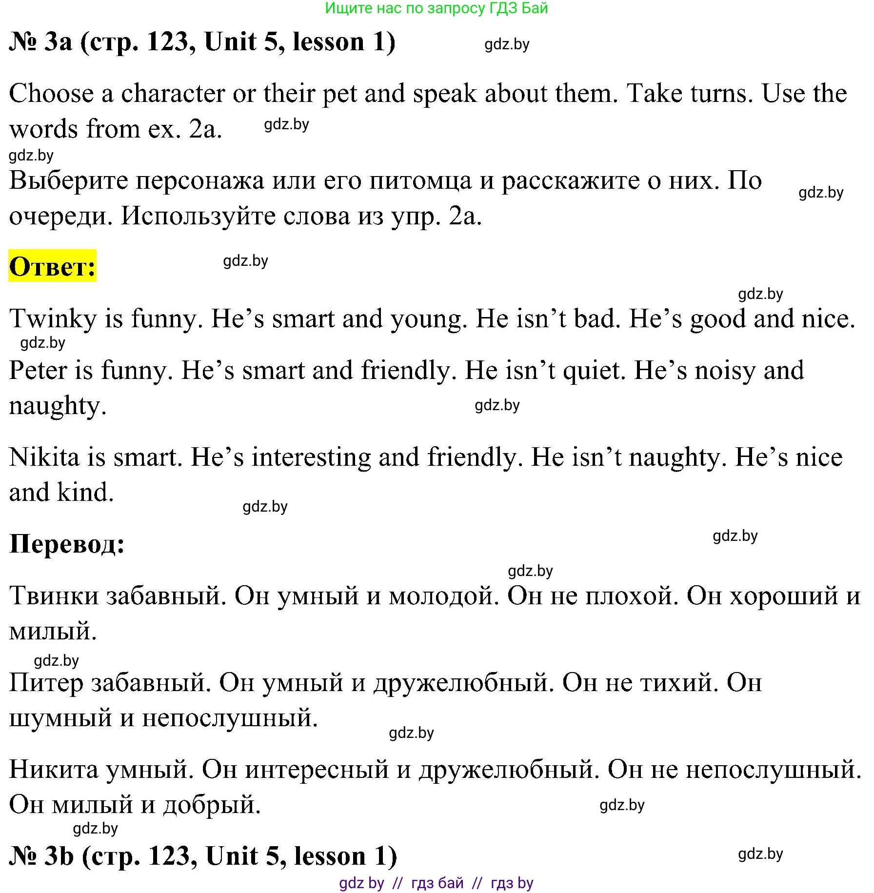 Английский язык (english), 4 класс Учебник (Student's book), авторы: Лапицкая Людмила Михайловна (Lapitskaya Ludmila), Седунова Наталья Михайловна (Sedunova Natalia), издательство Адукацыя i выхаванне, Минск, 2024, бирюзового цвета, Часть ( Part) 1, страница 123, номер 3, Решение 2