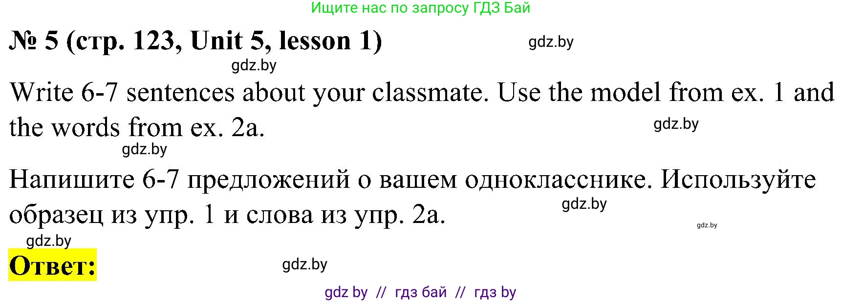 Английский язык (english), 4 класс Учебник (Student's book), авторы: Лапицкая Людмила Михайловна (Lapitskaya Ludmila), Седунова Наталья Михайловна (Sedunova Natalia), издательство Адукацыя i выхаванне, Минск, 2024, бирюзового цвета, Часть ( Part) 1, страница 123, номер 5, Решение 2